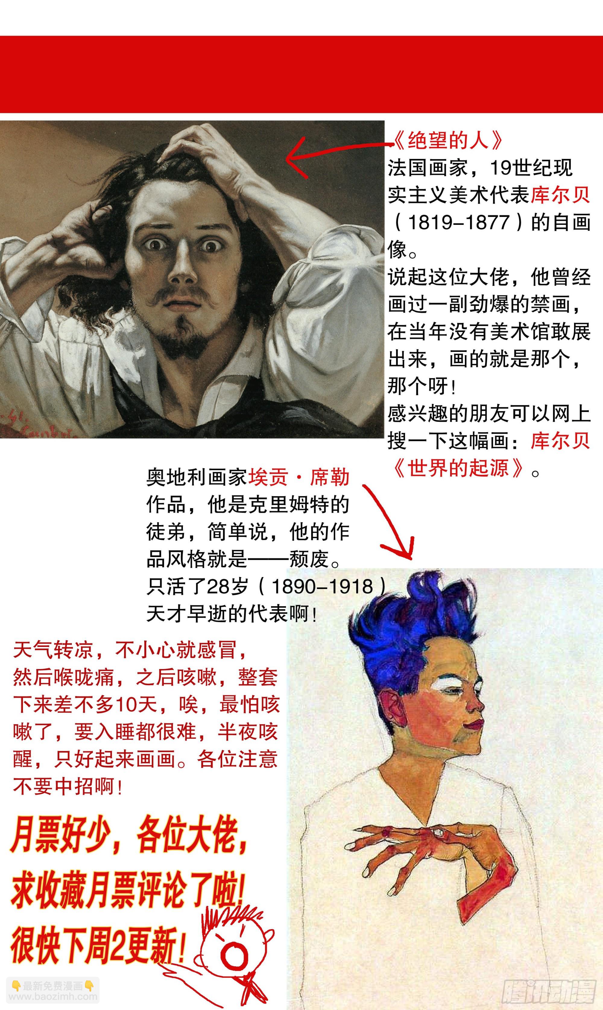 《小阁老（回到明朝当阁老）》109 奥斯卡影妹 第13页