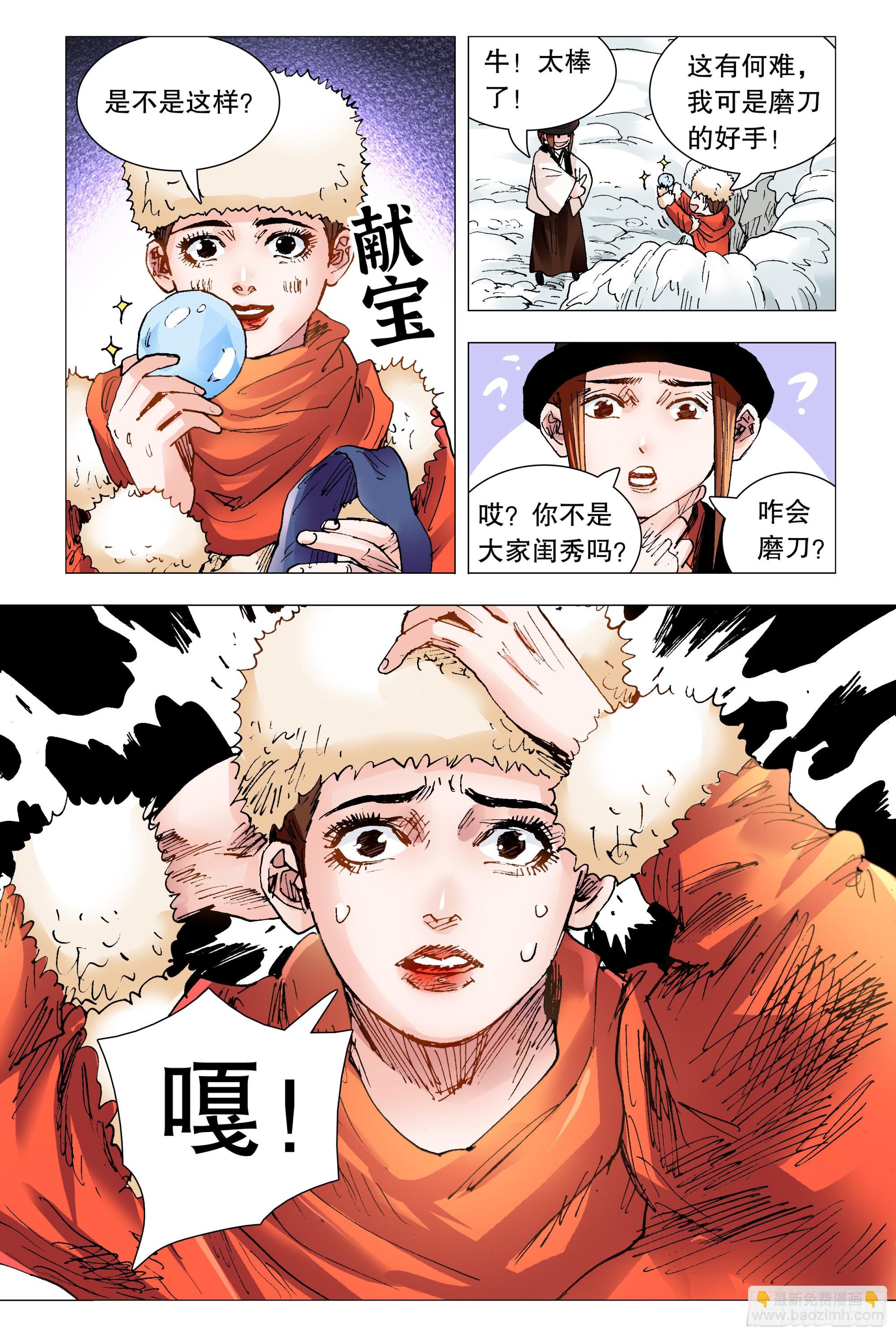 《小阁老（回到明朝当阁老）》109 奥斯卡影妹 第3页