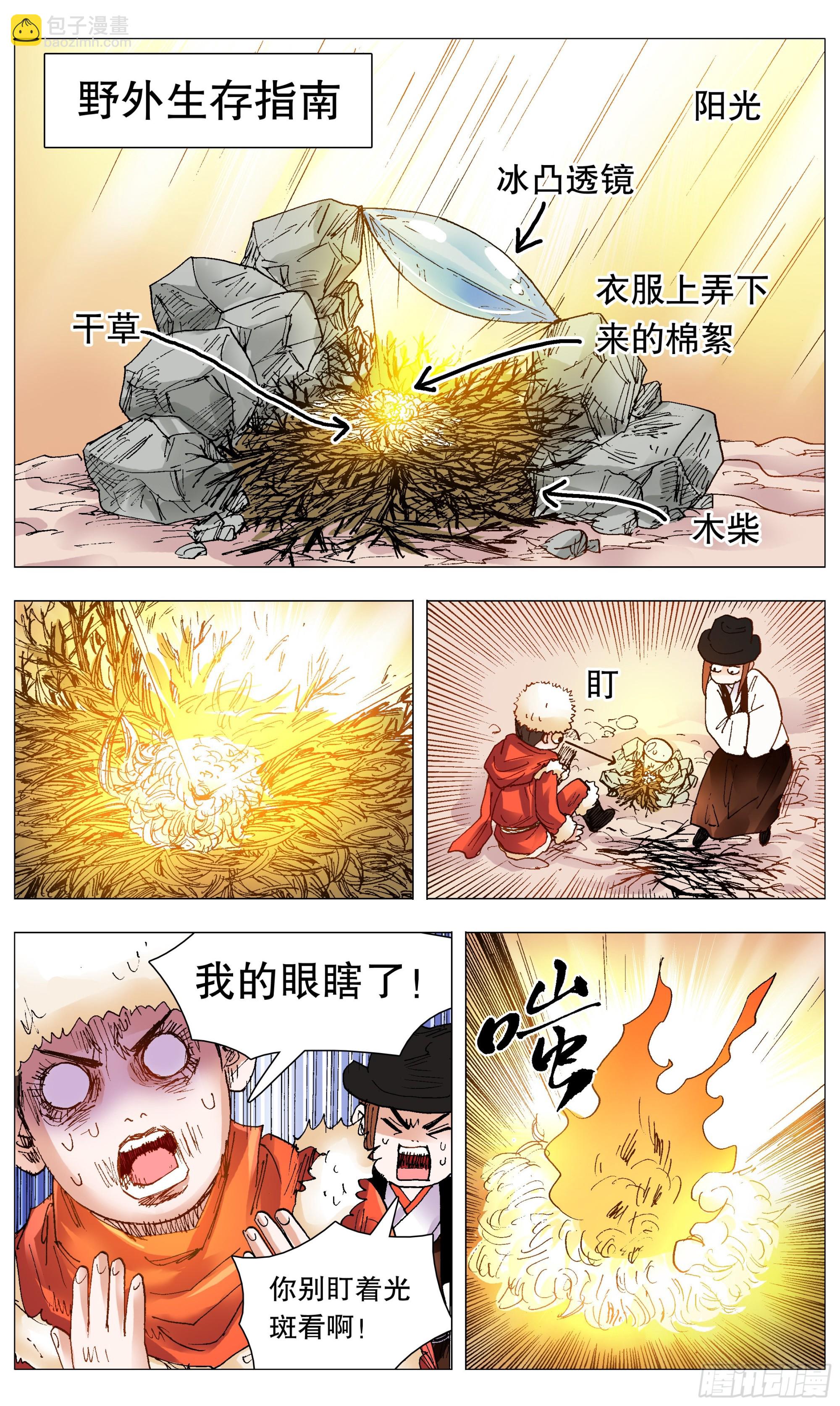 《小阁老（回到明朝当阁老）》109 奥斯卡影妹 第5页