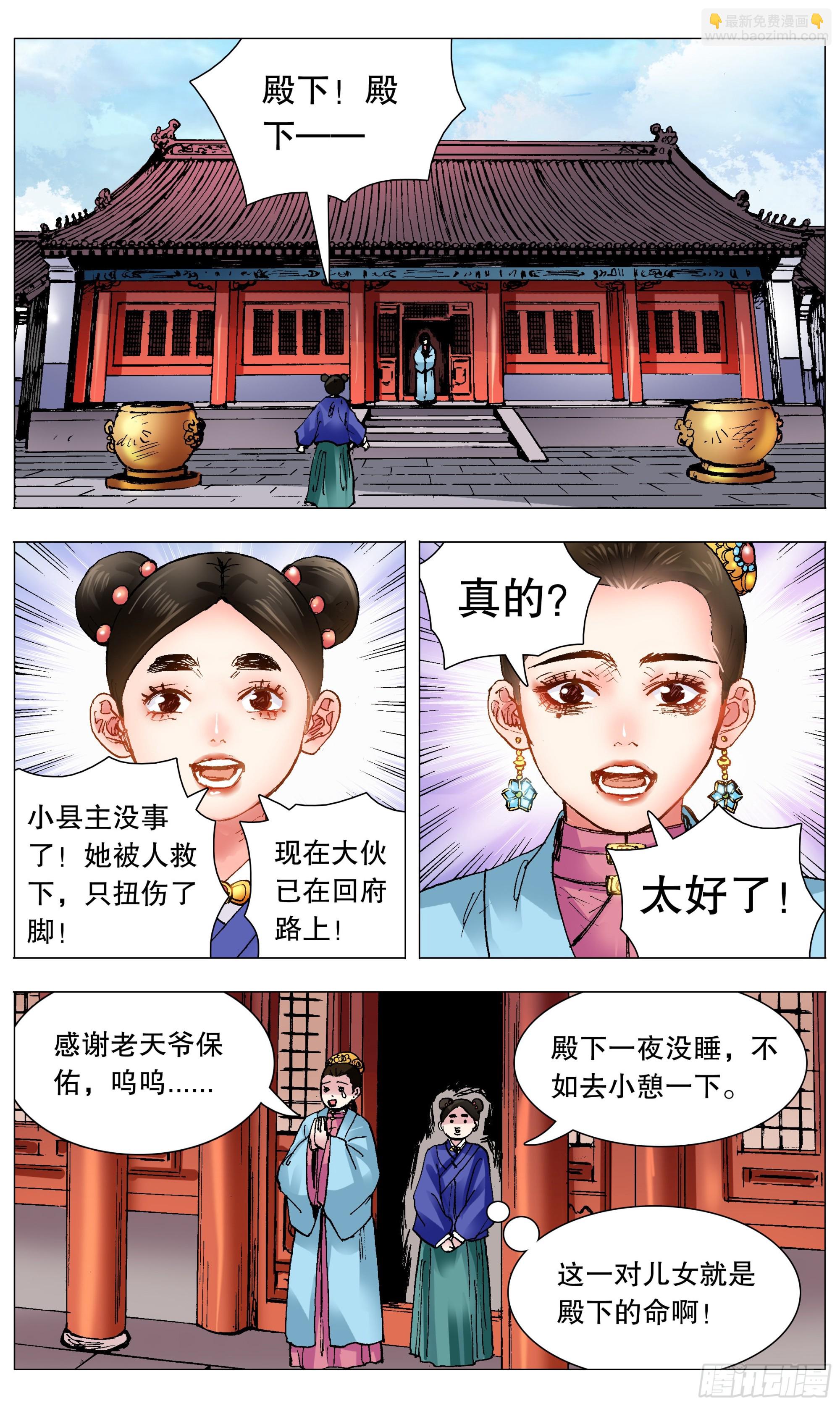 《小阁老（回到明朝当阁老）》111 心动不如行动 第10页