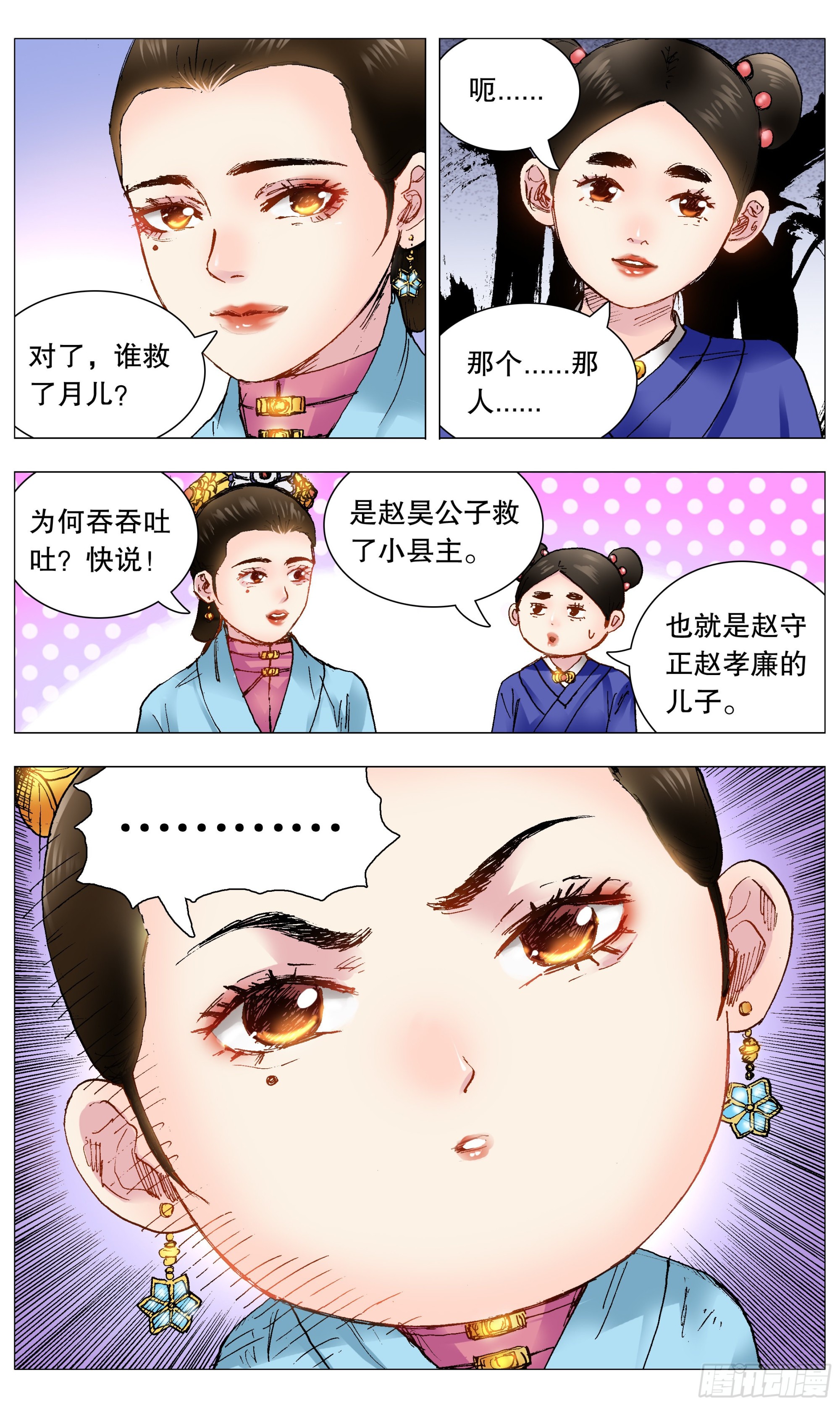 《小阁老（回到明朝当阁老）》111 心动不如行动 第11页