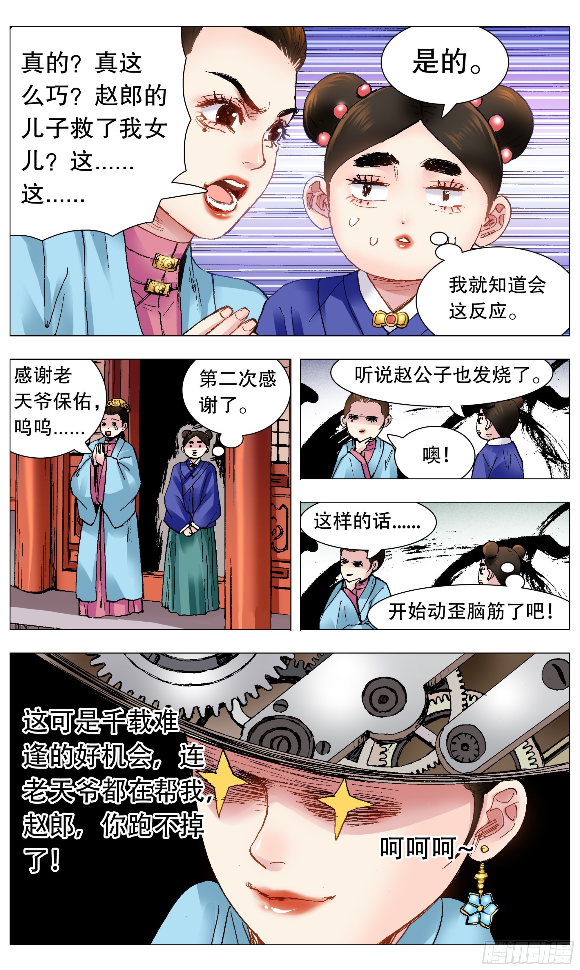 《小阁老（回到明朝当阁老）》111 心动不如行动 第12页