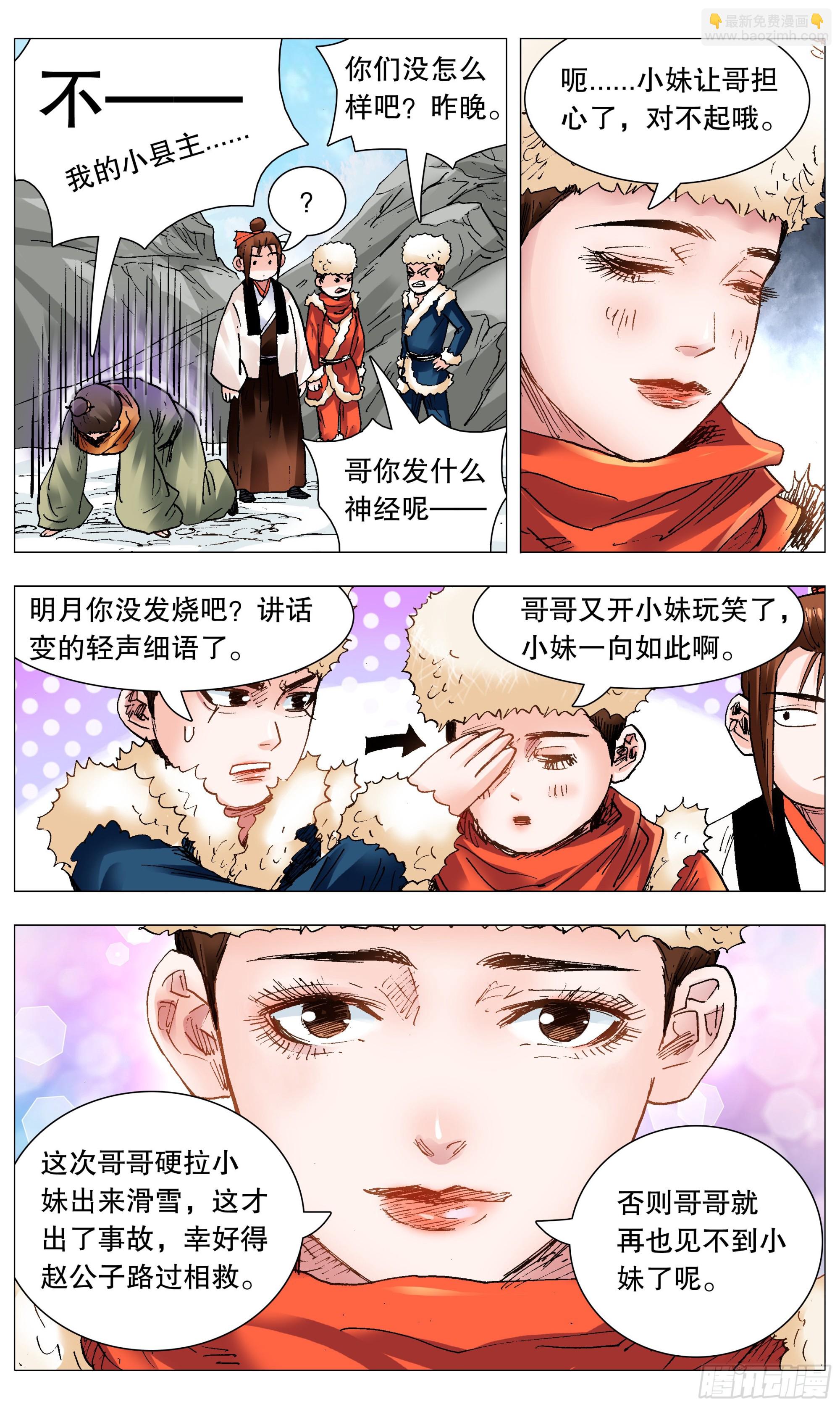 《小阁老（回到明朝当阁老）》111 心动不如行动 第2页