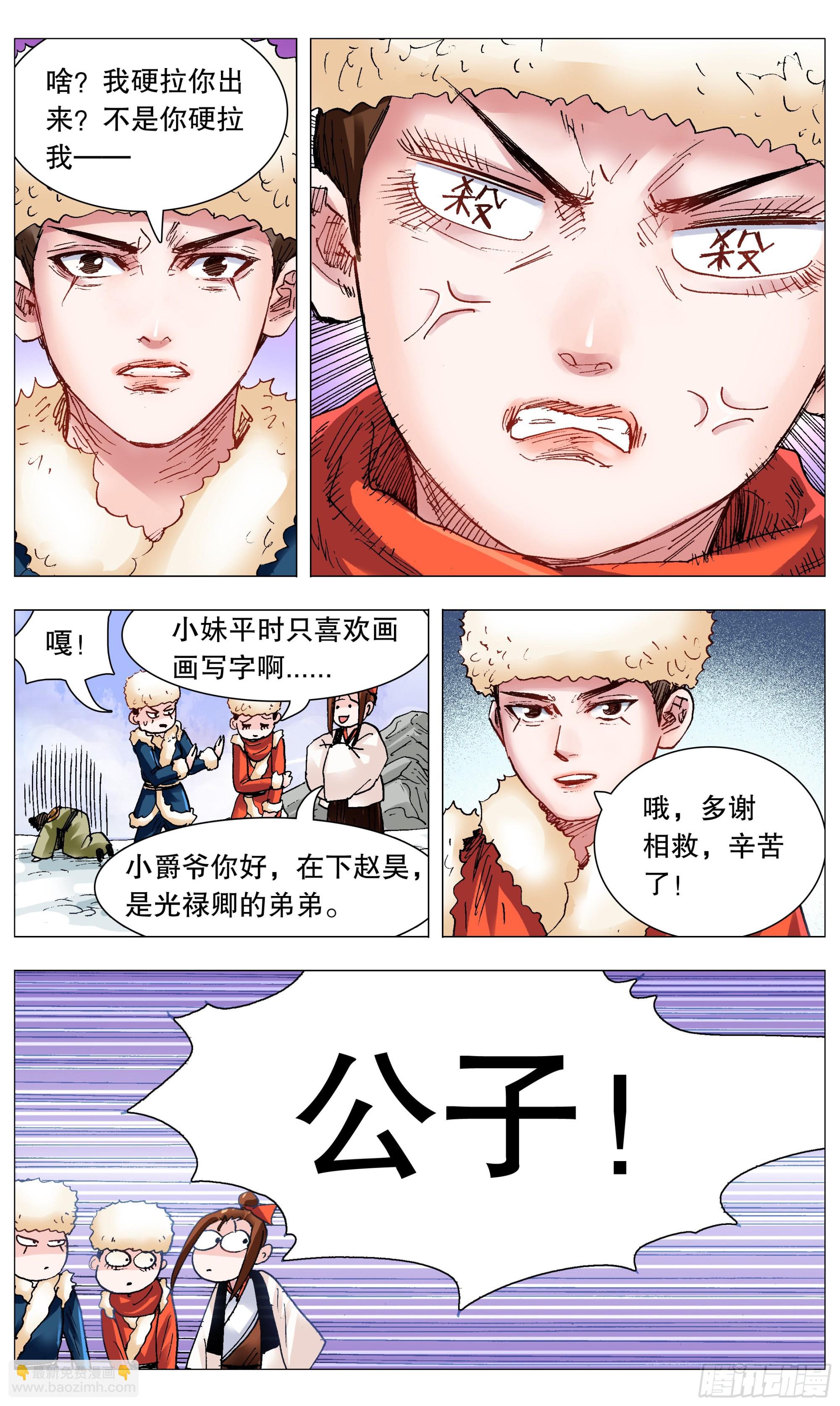 《小阁老（回到明朝当阁老）》111 心动不如行动 第3页