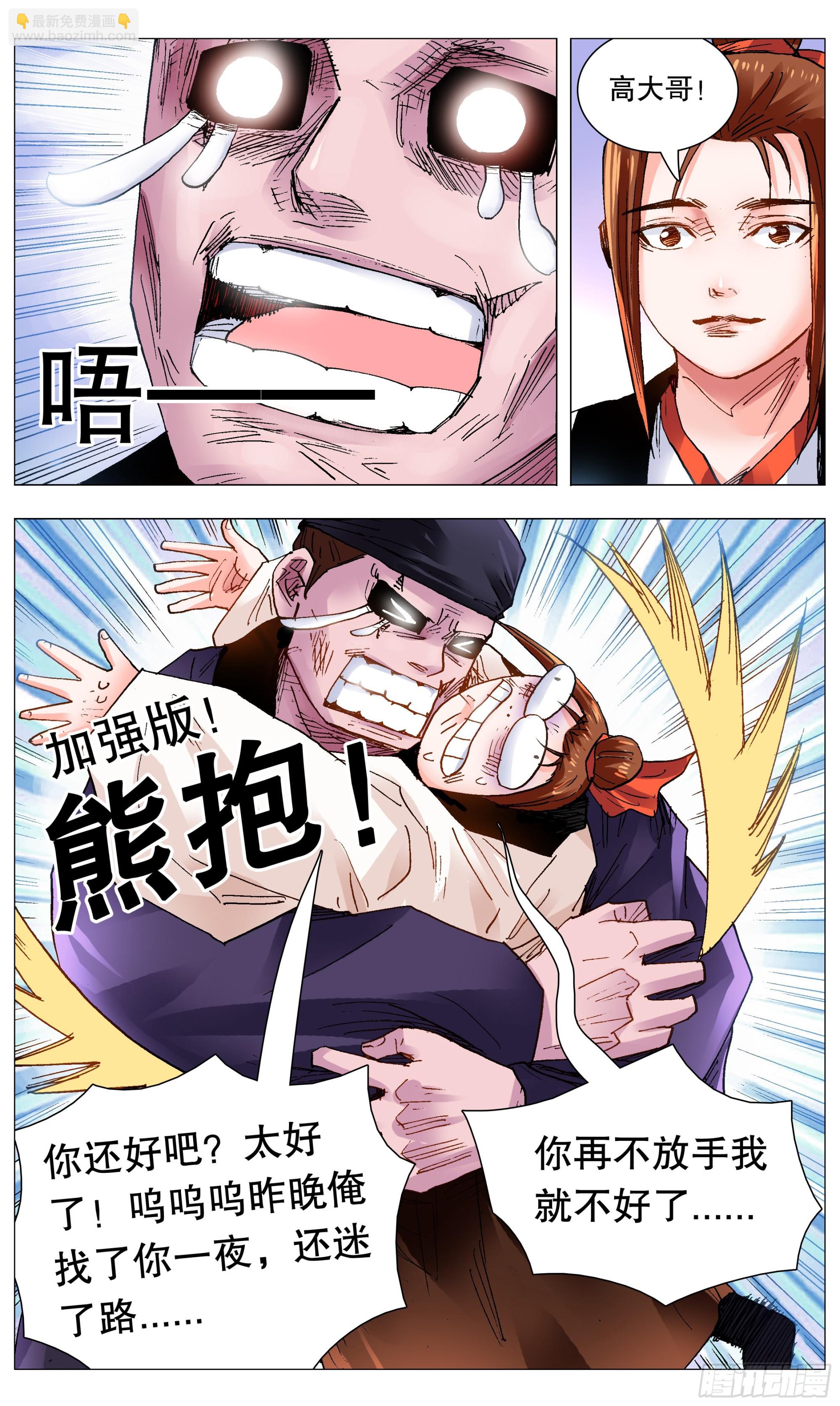 《小阁老（回到明朝当阁老）》111 心动不如行动 第4页