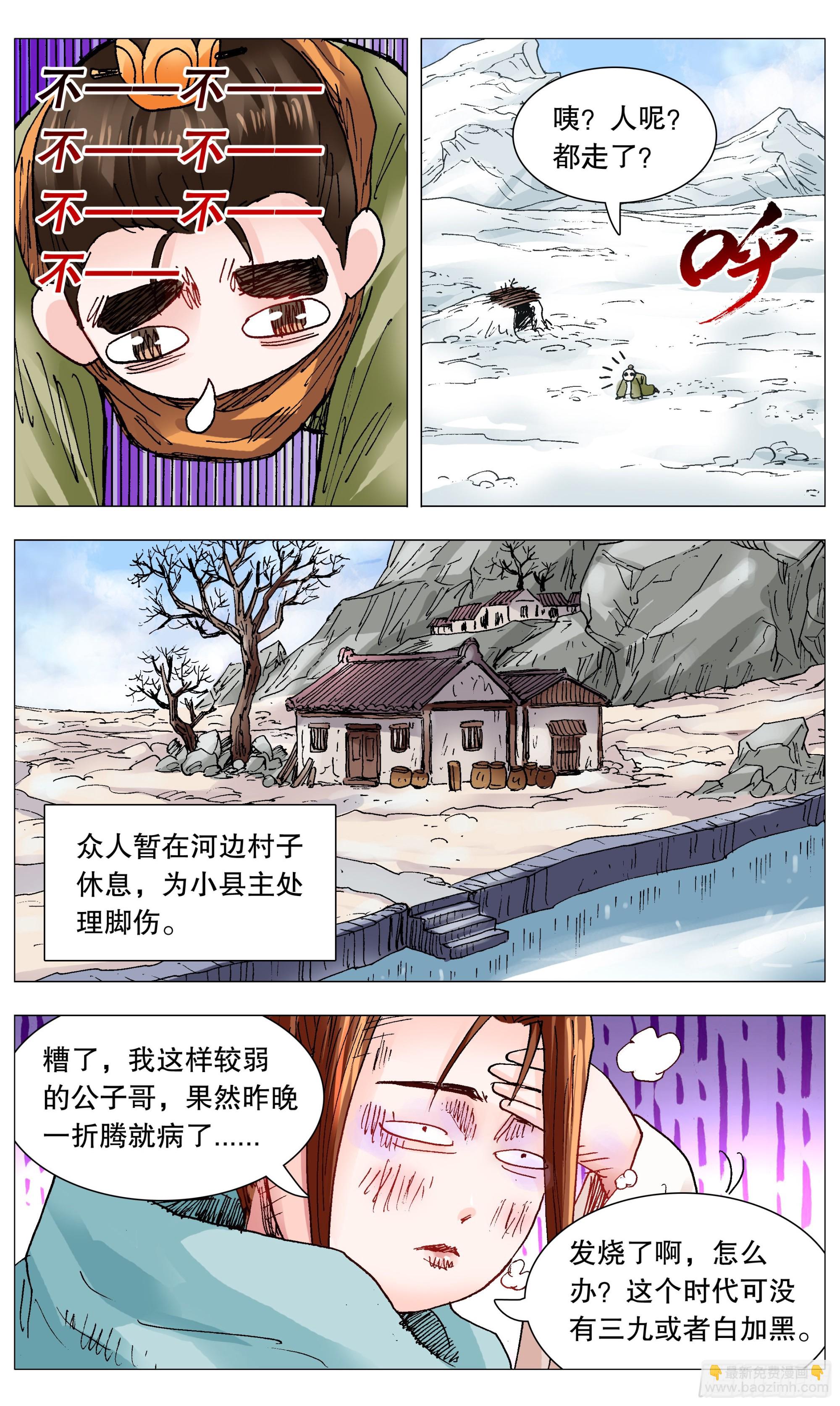 《小阁老（回到明朝当阁老）》111 心动不如行动 第5页