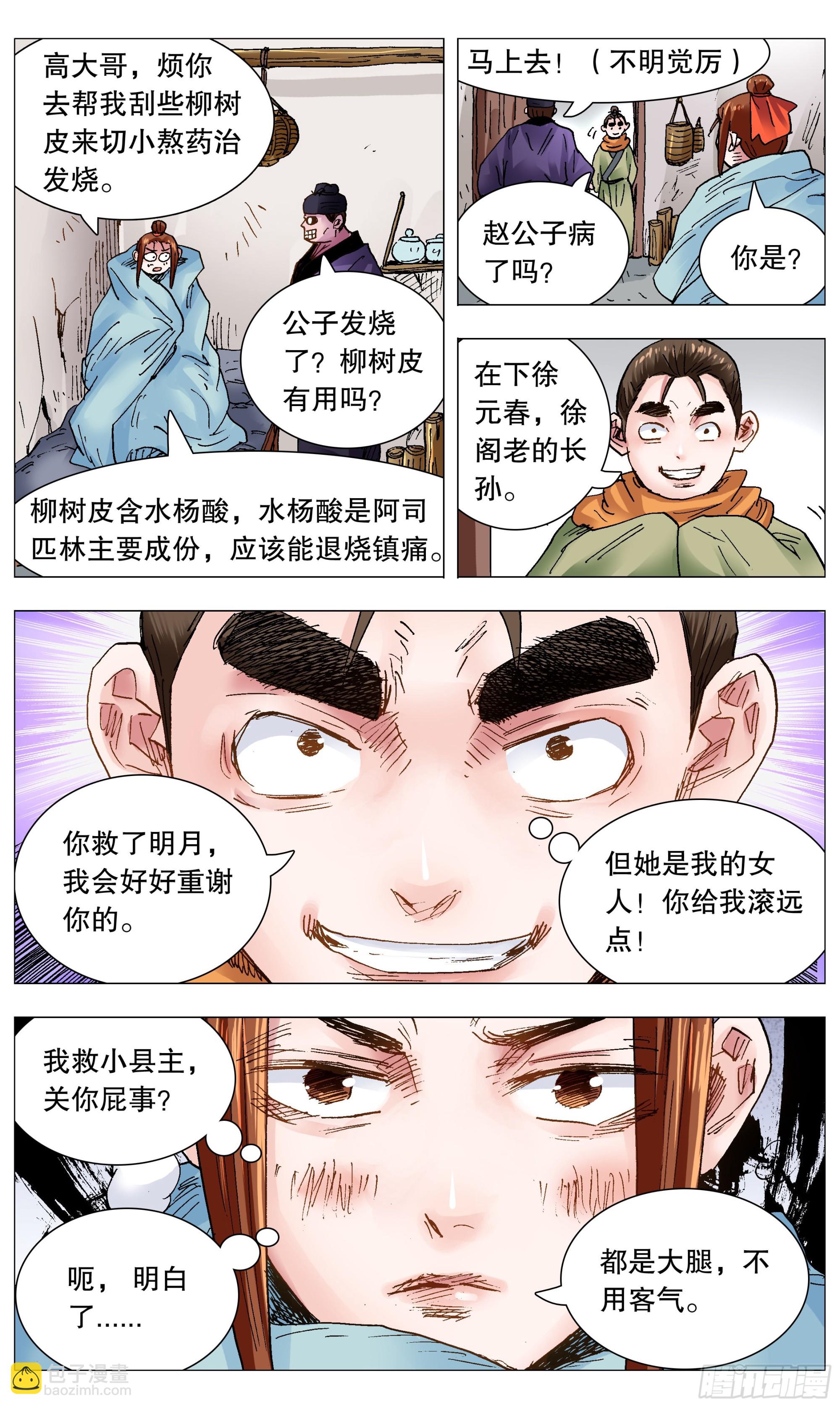 《小阁老（回到明朝当阁老）》111 心动不如行动 第6页