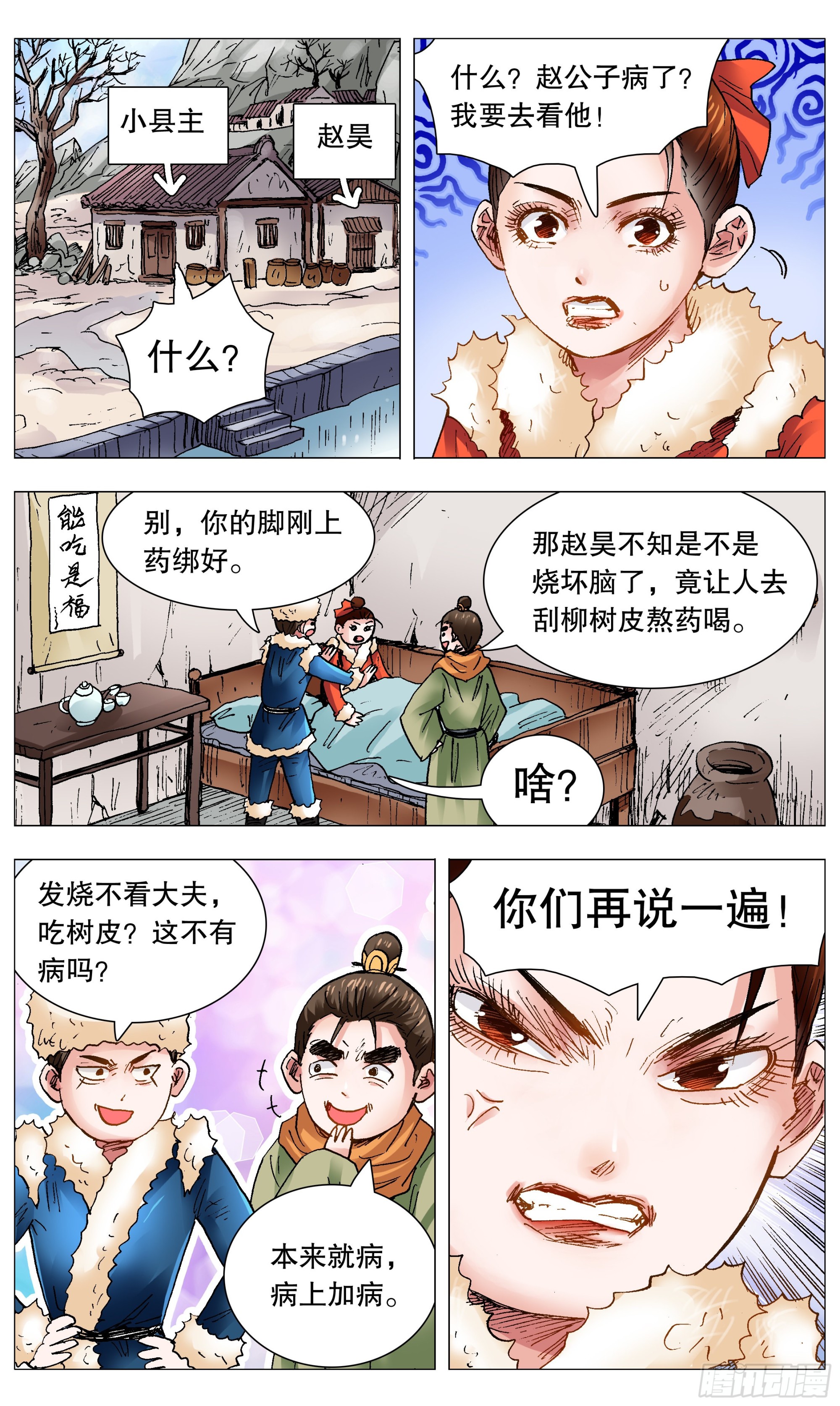 《小阁老（回到明朝当阁老）》111 心动不如行动 第7页