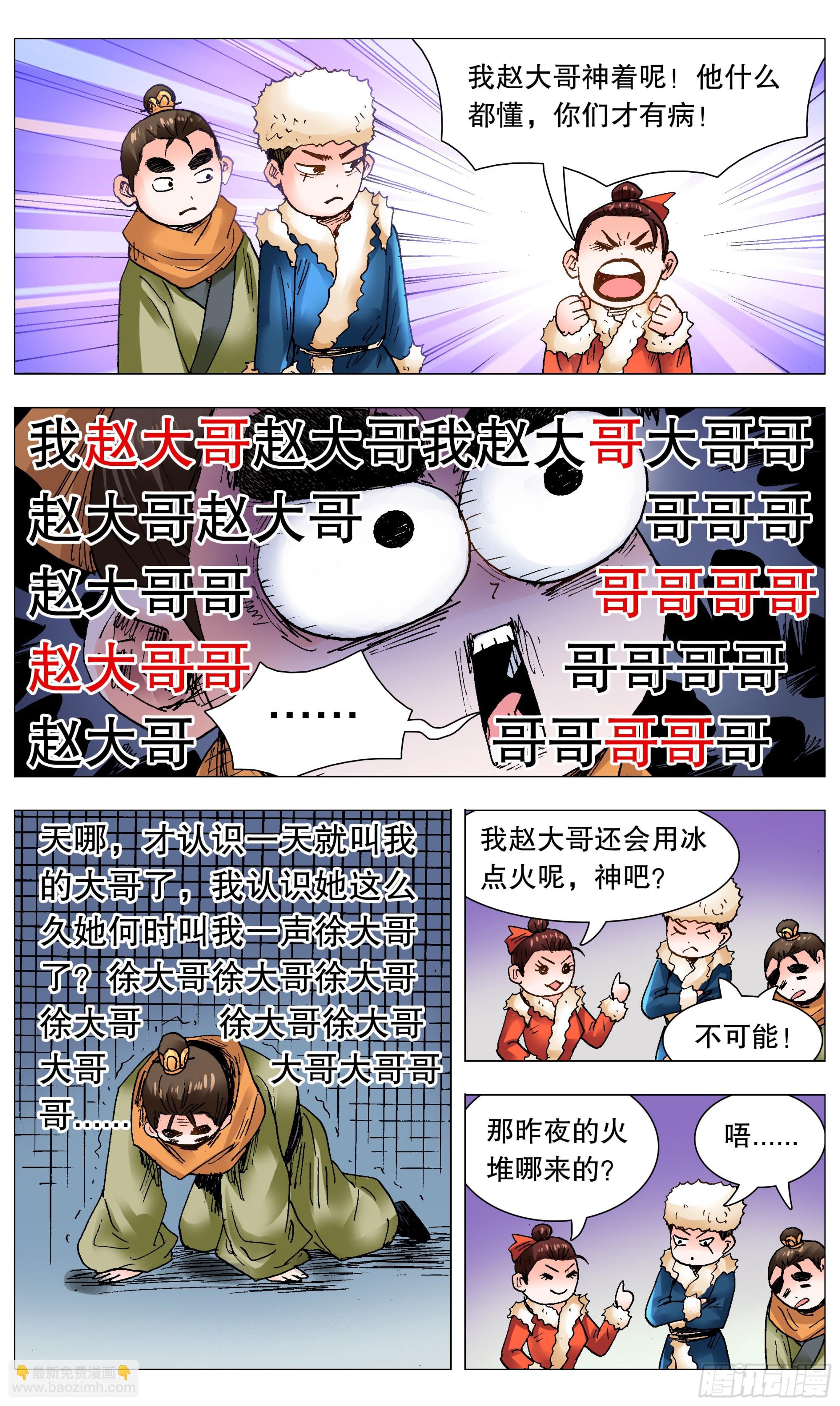 《小阁老（回到明朝当阁老）》111 心动不如行动 第8页