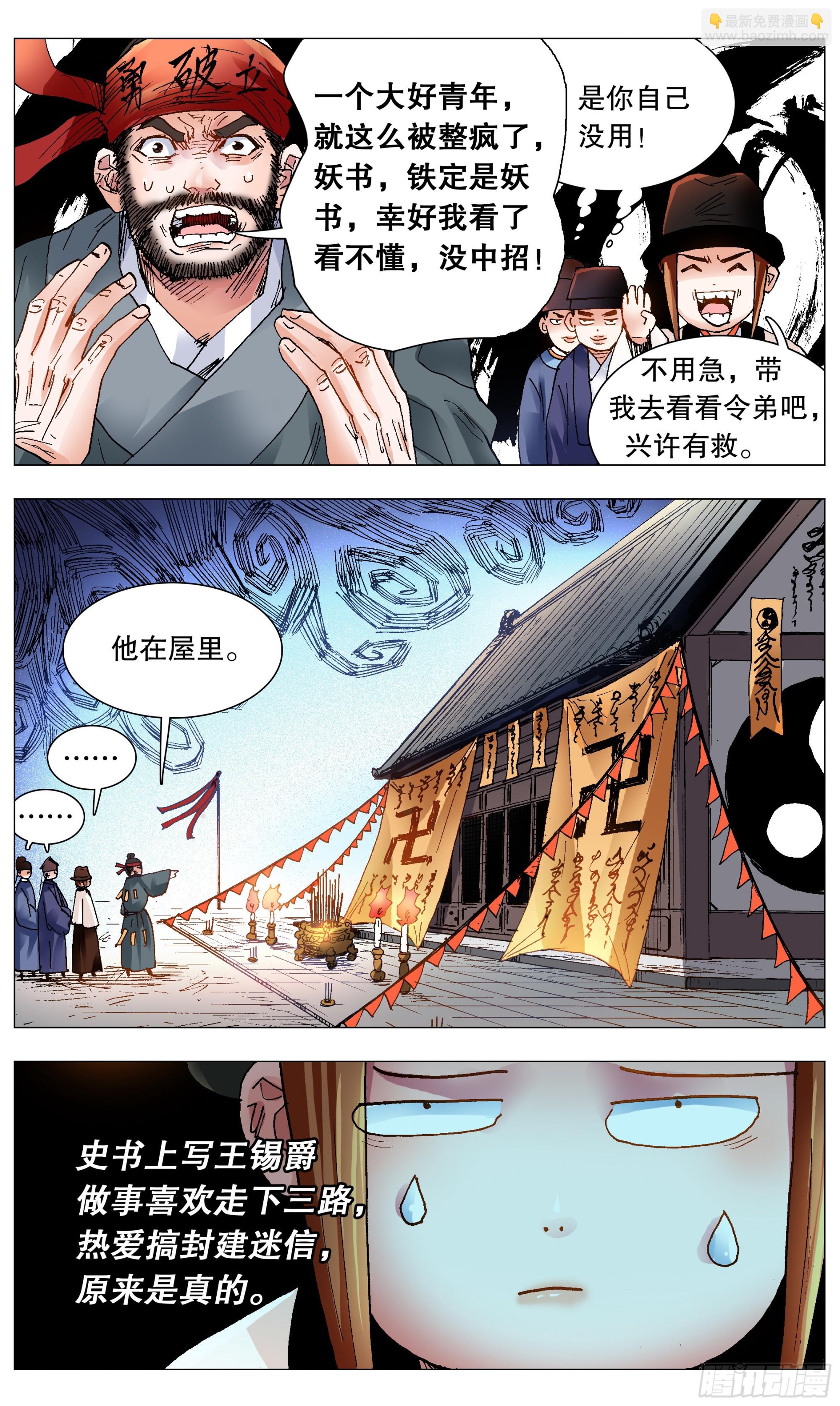 《小阁老（回到明朝当阁老）》115 封建迷信要不得 第10页