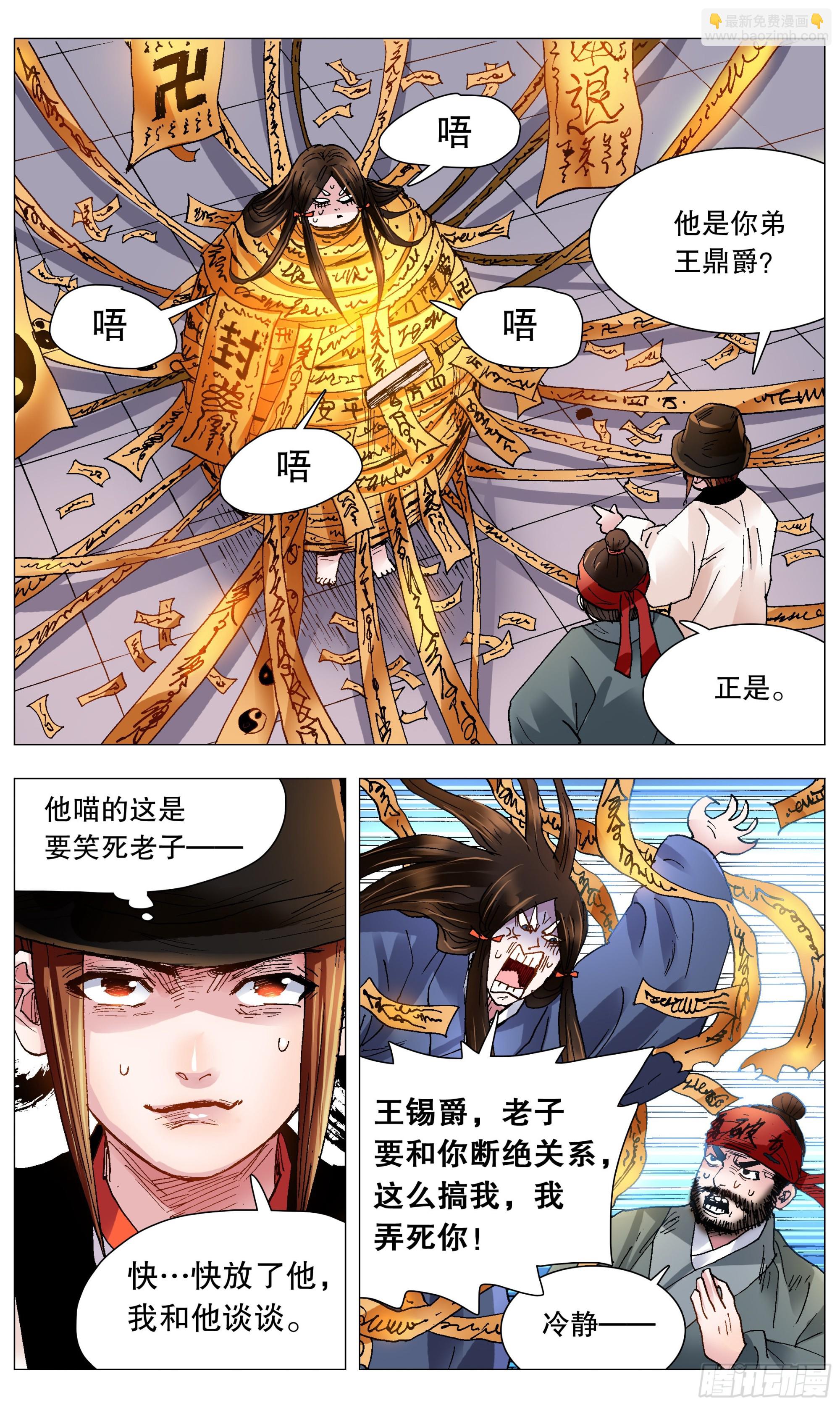 《小阁老（回到明朝当阁老）》115 封建迷信要不得 第11页