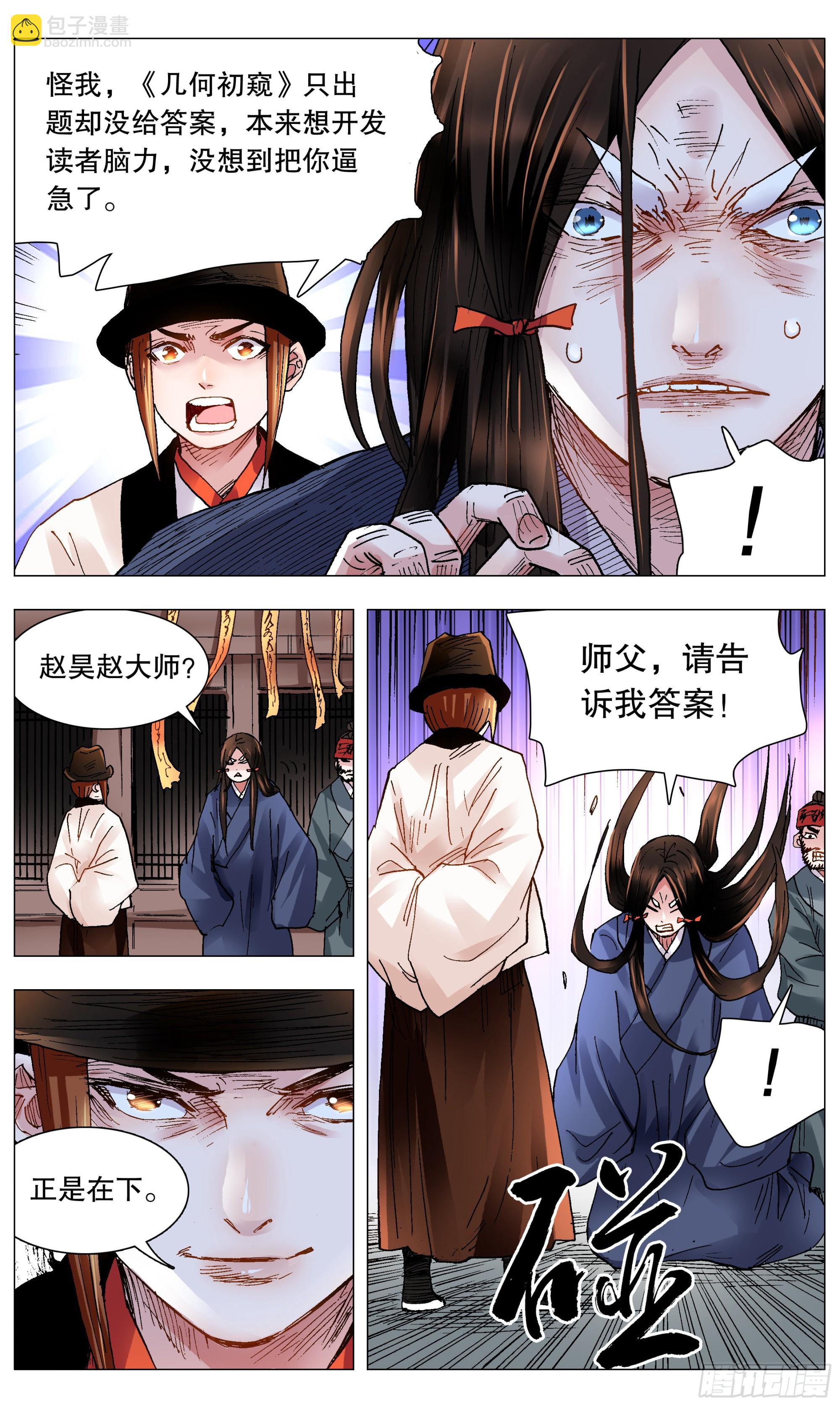 《小阁老（回到明朝当阁老）》115 封建迷信要不得 第12页
