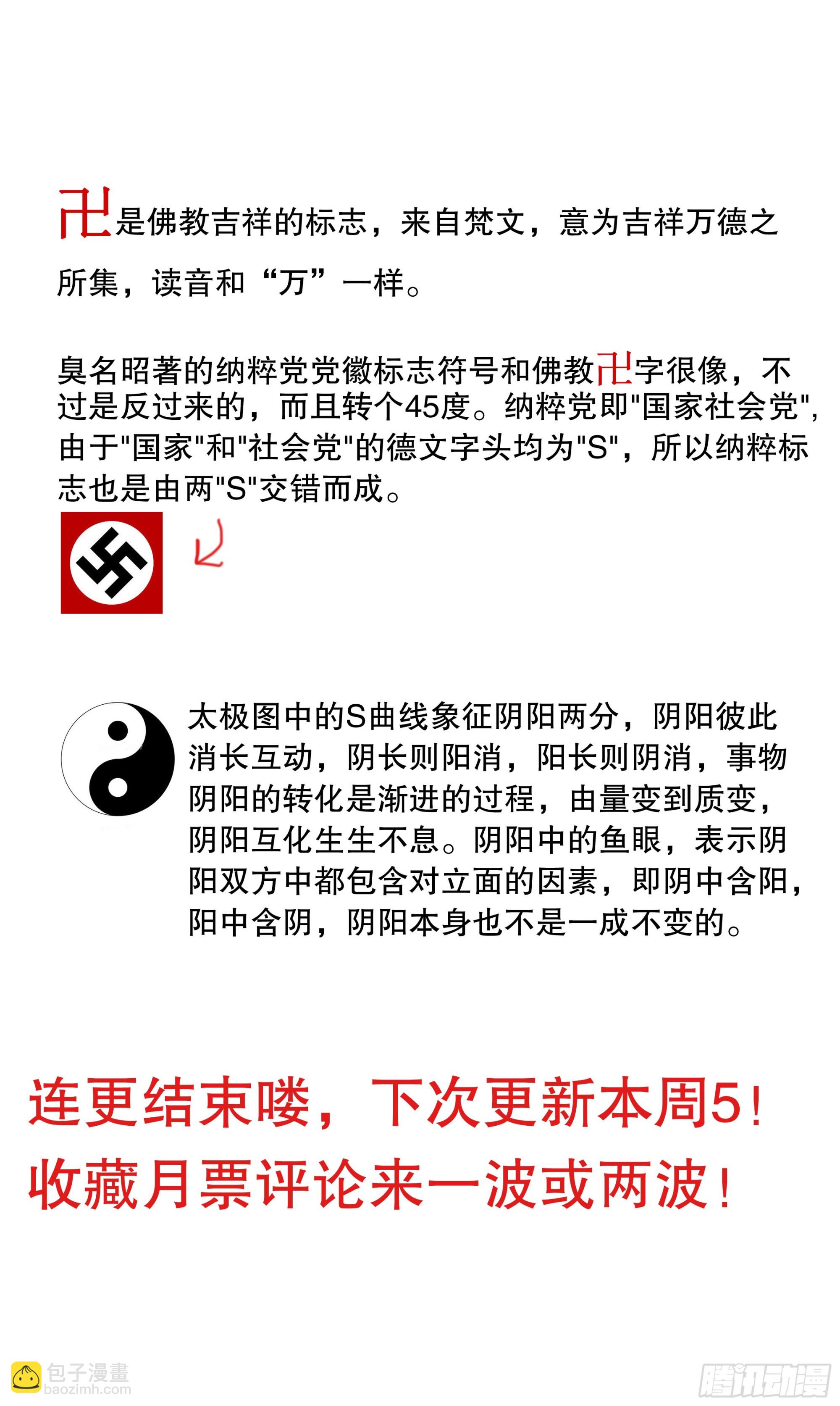 《小阁老（回到明朝当阁老）》115 封建迷信要不得 第13页