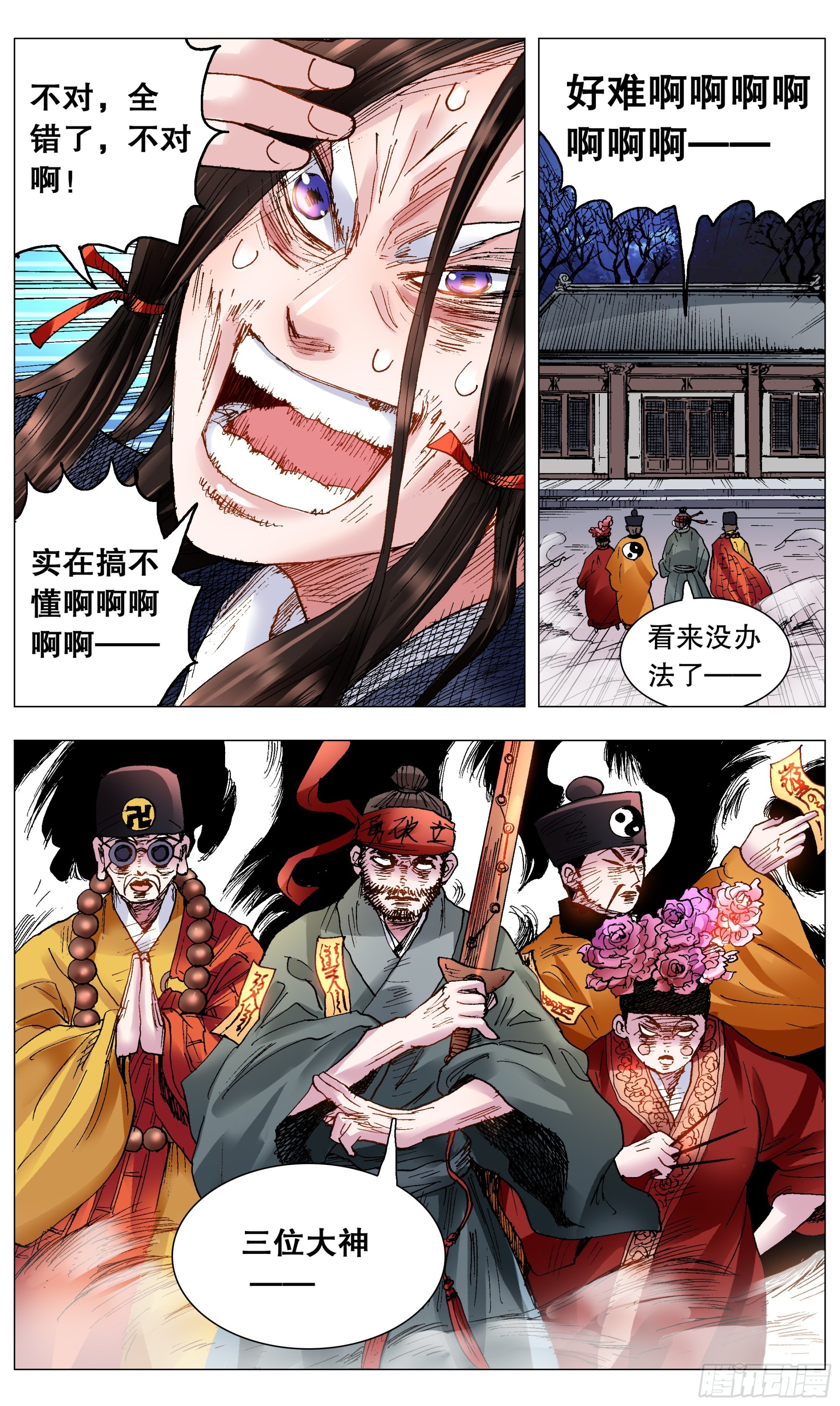 《小阁老（回到明朝当阁老）》115 封建迷信要不得 第1页