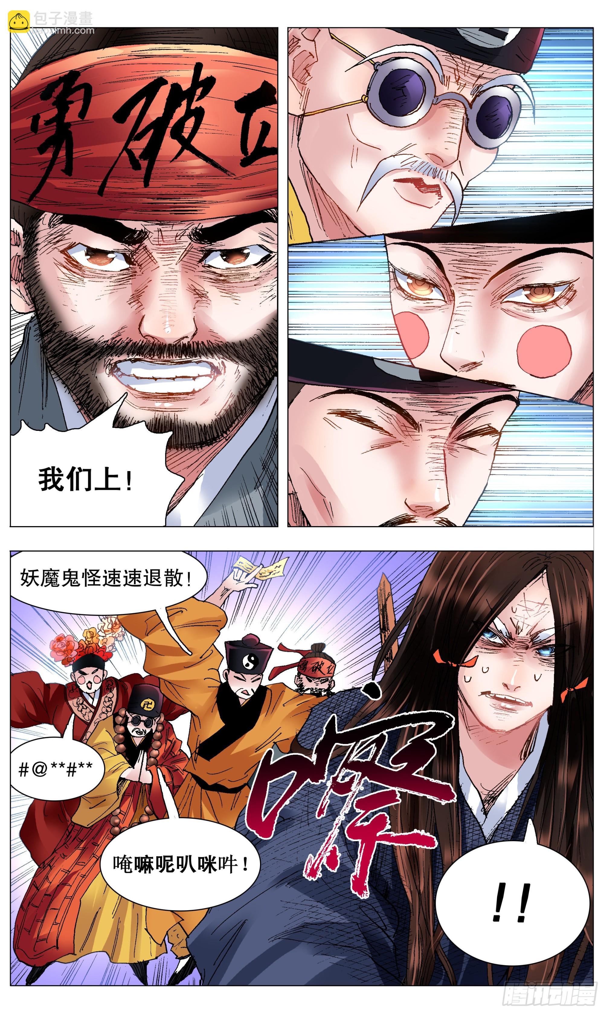 《小阁老（回到明朝当阁老）》115 封建迷信要不得 第2页