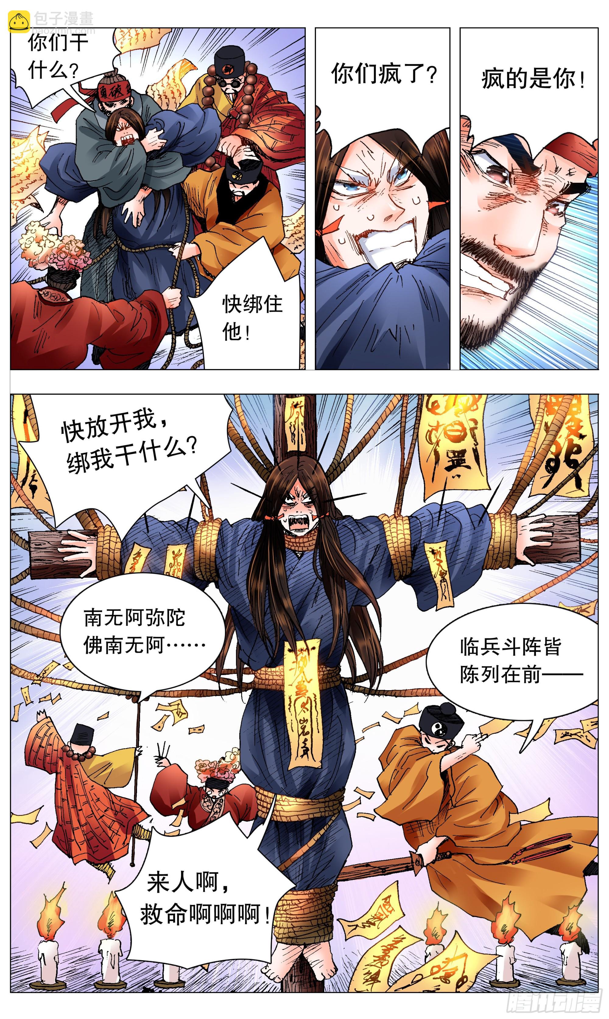 《小阁老（回到明朝当阁老）》115 封建迷信要不得 第3页