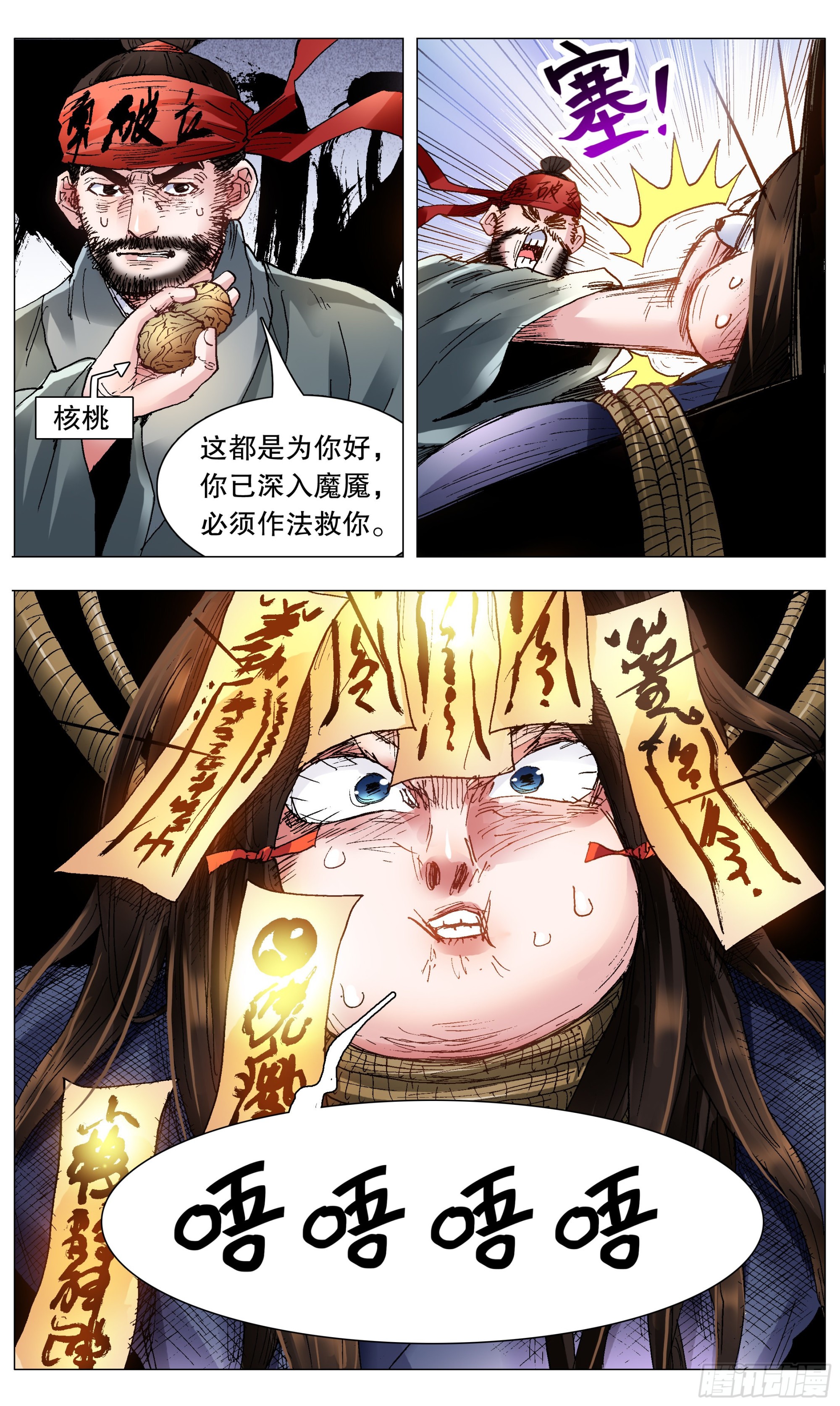 《小阁老（回到明朝当阁老）》115 封建迷信要不得 第4页