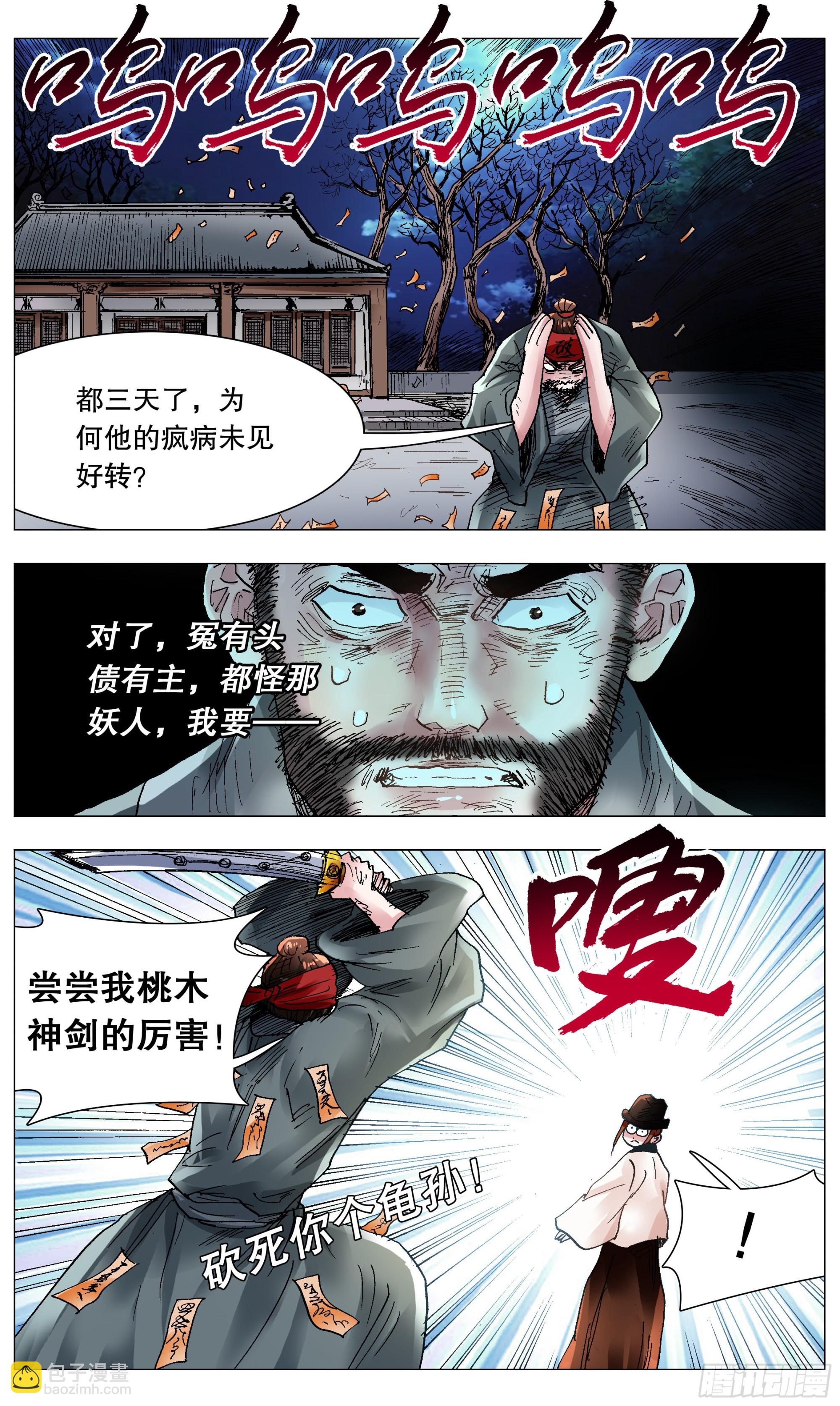 《小阁老（回到明朝当阁老）》115 封建迷信要不得 第5页