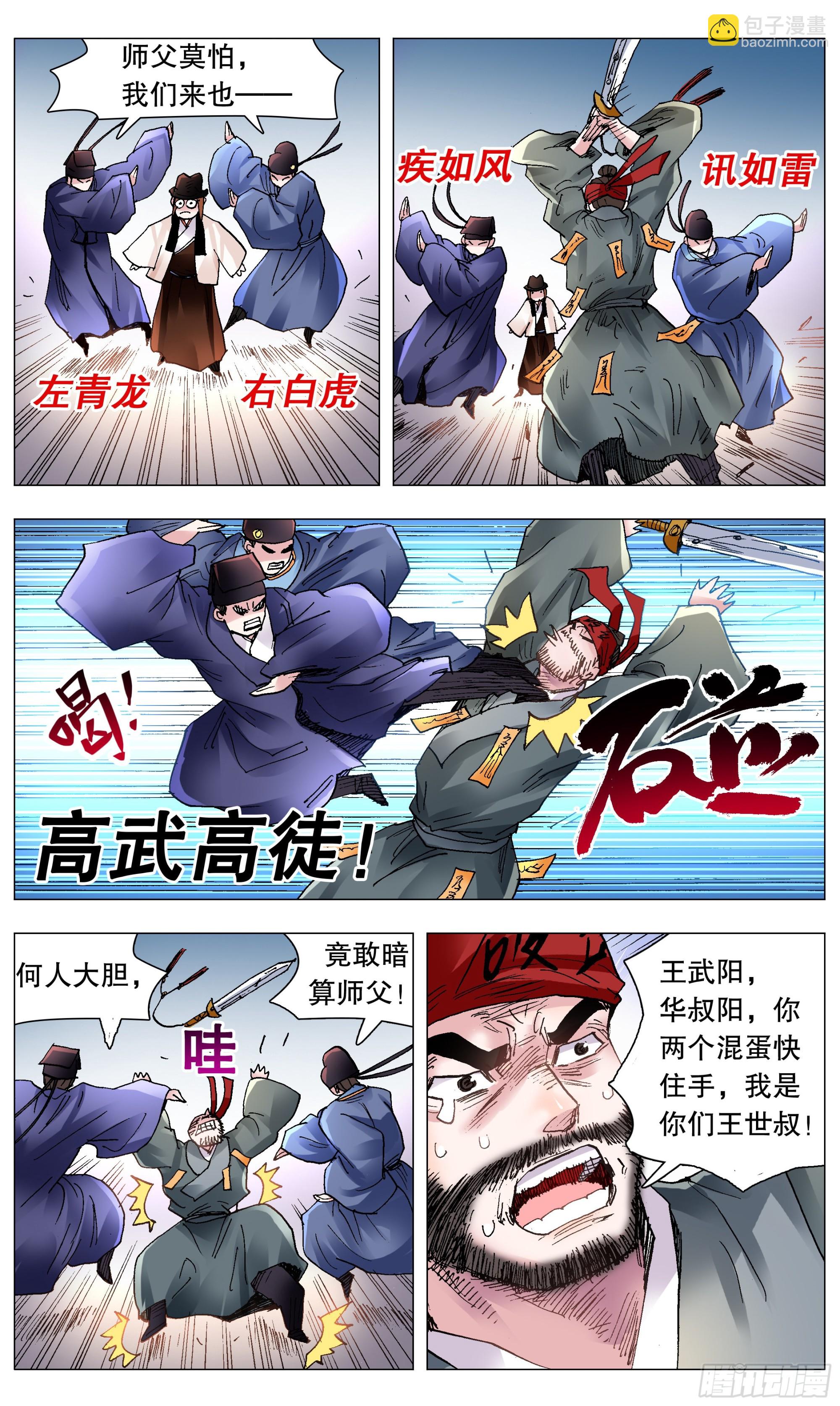 《小阁老（回到明朝当阁老）》115 封建迷信要不得 第6页