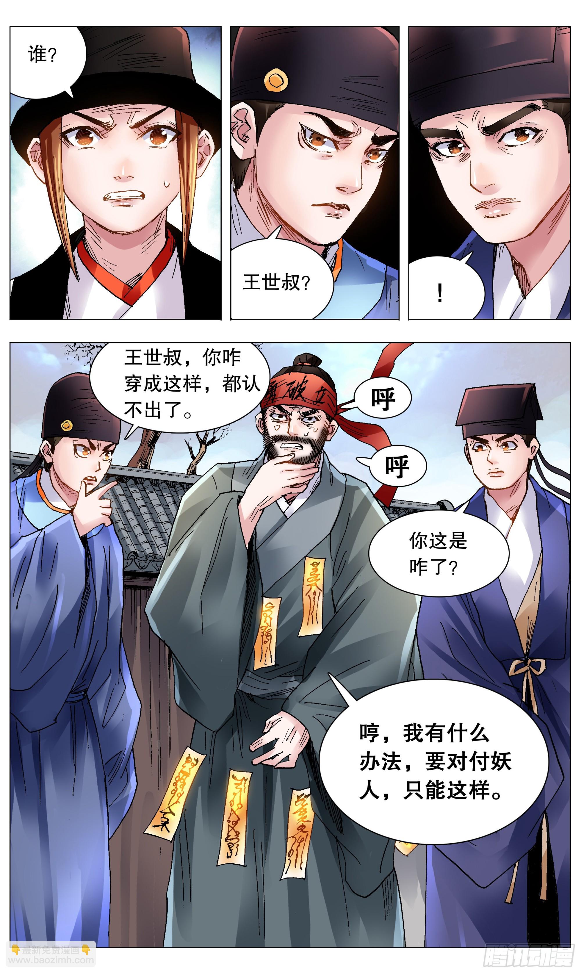 《小阁老（回到明朝当阁老）》115 封建迷信要不得 第7页