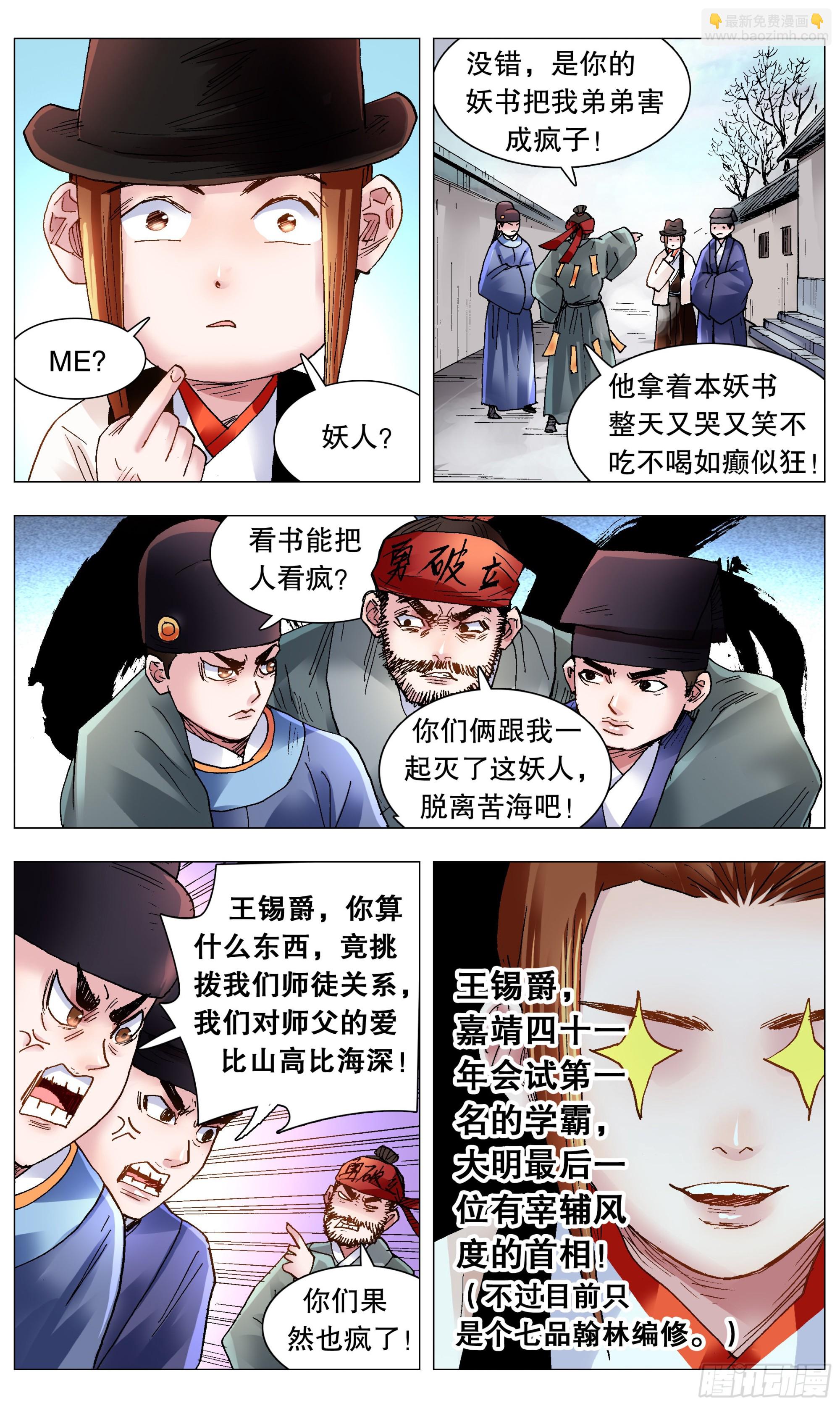 《小阁老（回到明朝当阁老）》115 封建迷信要不得 第8页