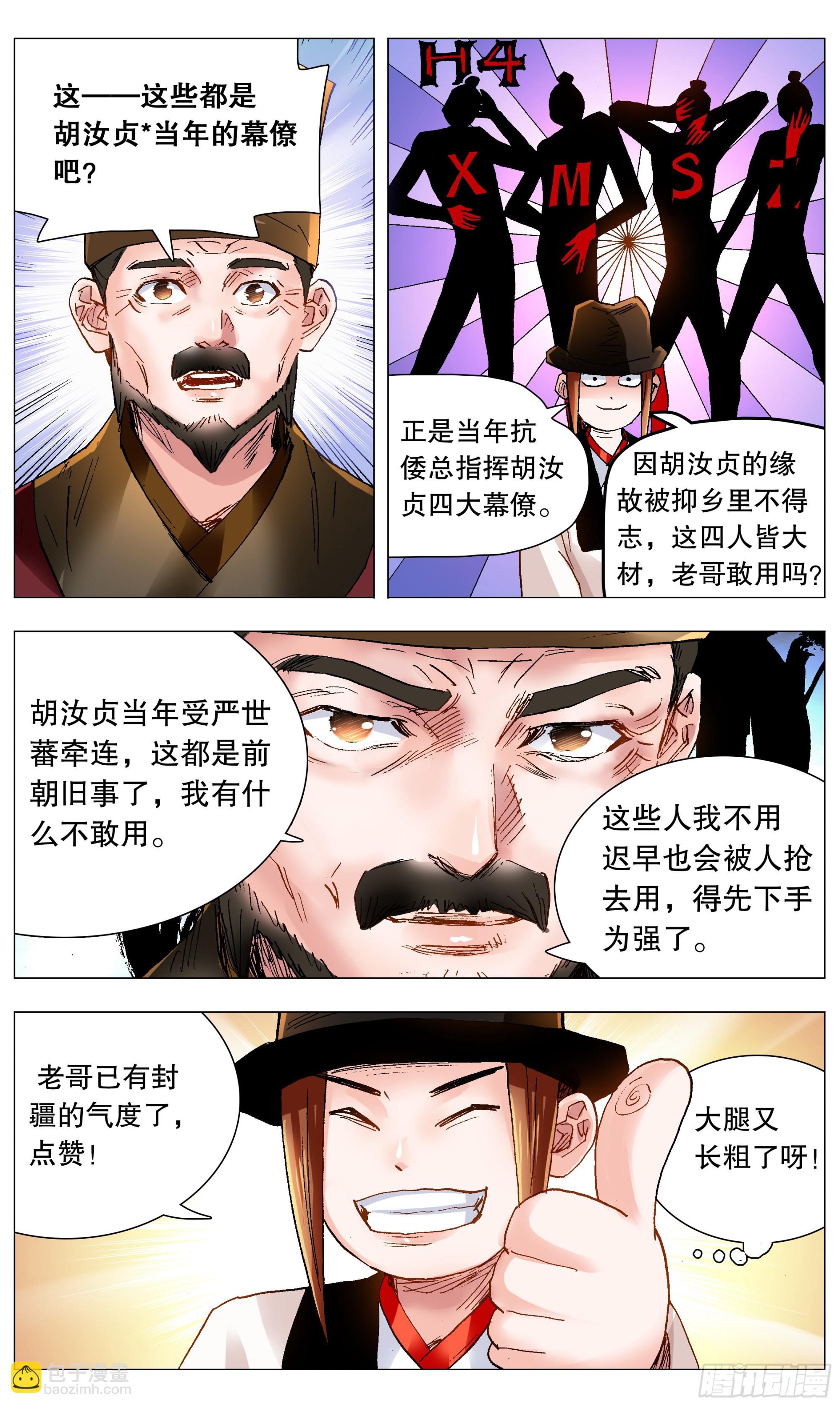 《小阁老（回到明朝当阁老）》116 合久必分 第10页