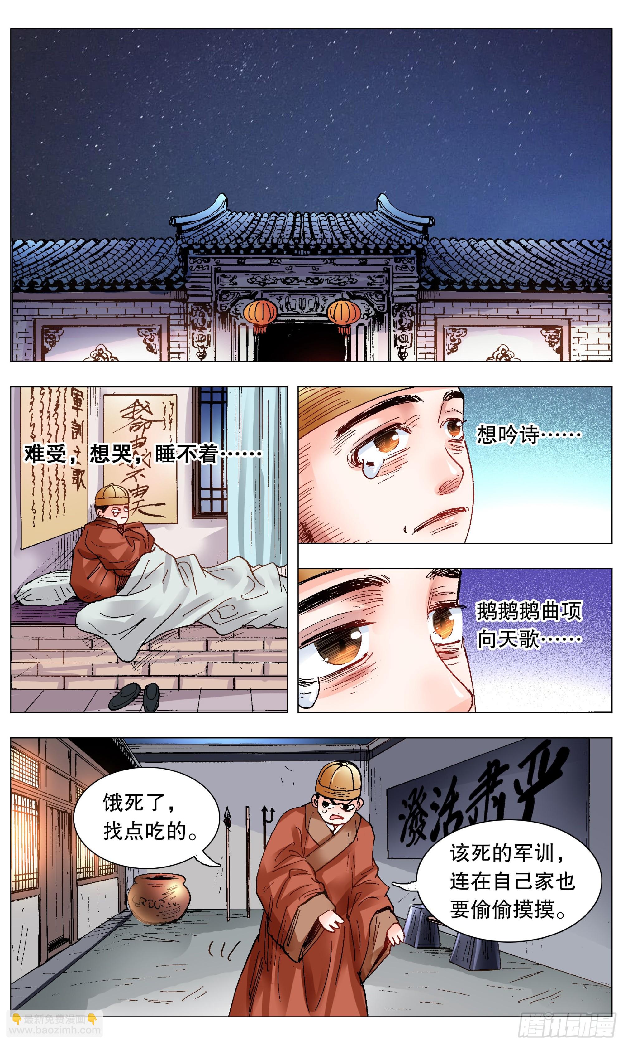 《小阁老（回到明朝当阁老）》116 合久必分 第11页