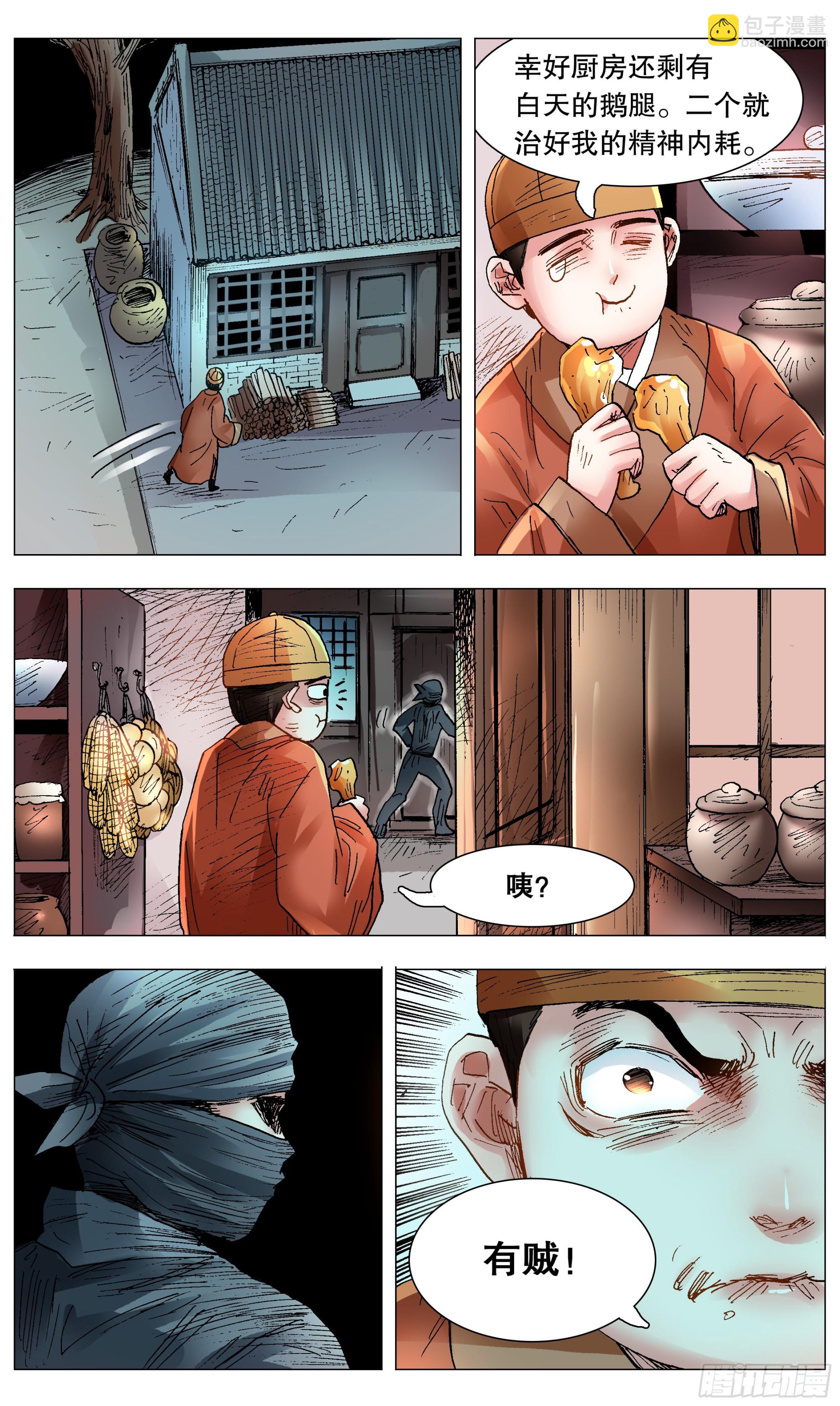 《小阁老（回到明朝当阁老）》116 合久必分 第12页