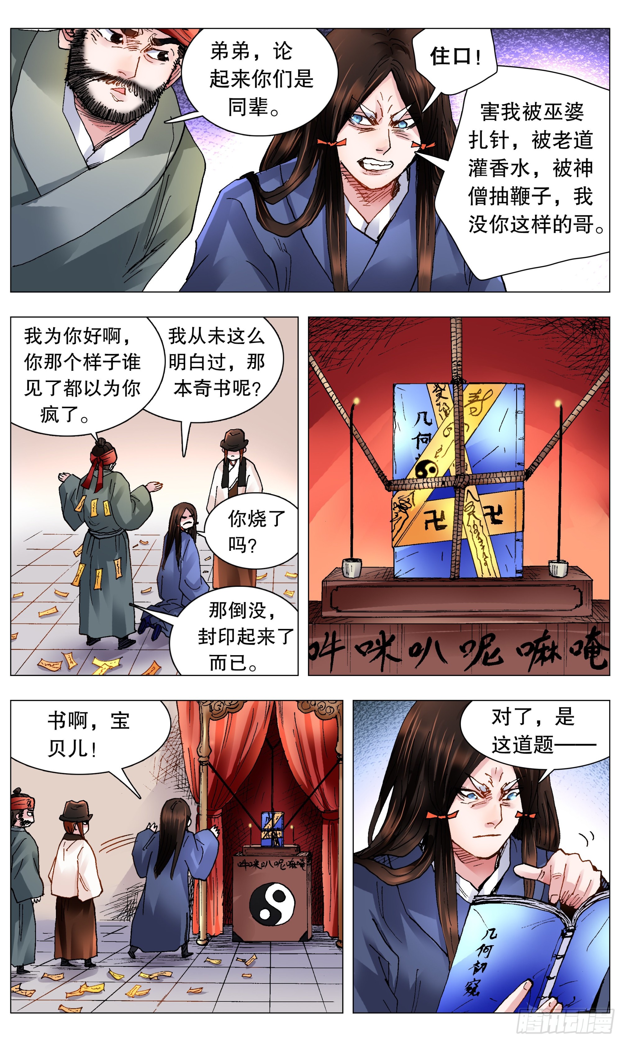 《小阁老（回到明朝当阁老）》116 合久必分 第1页