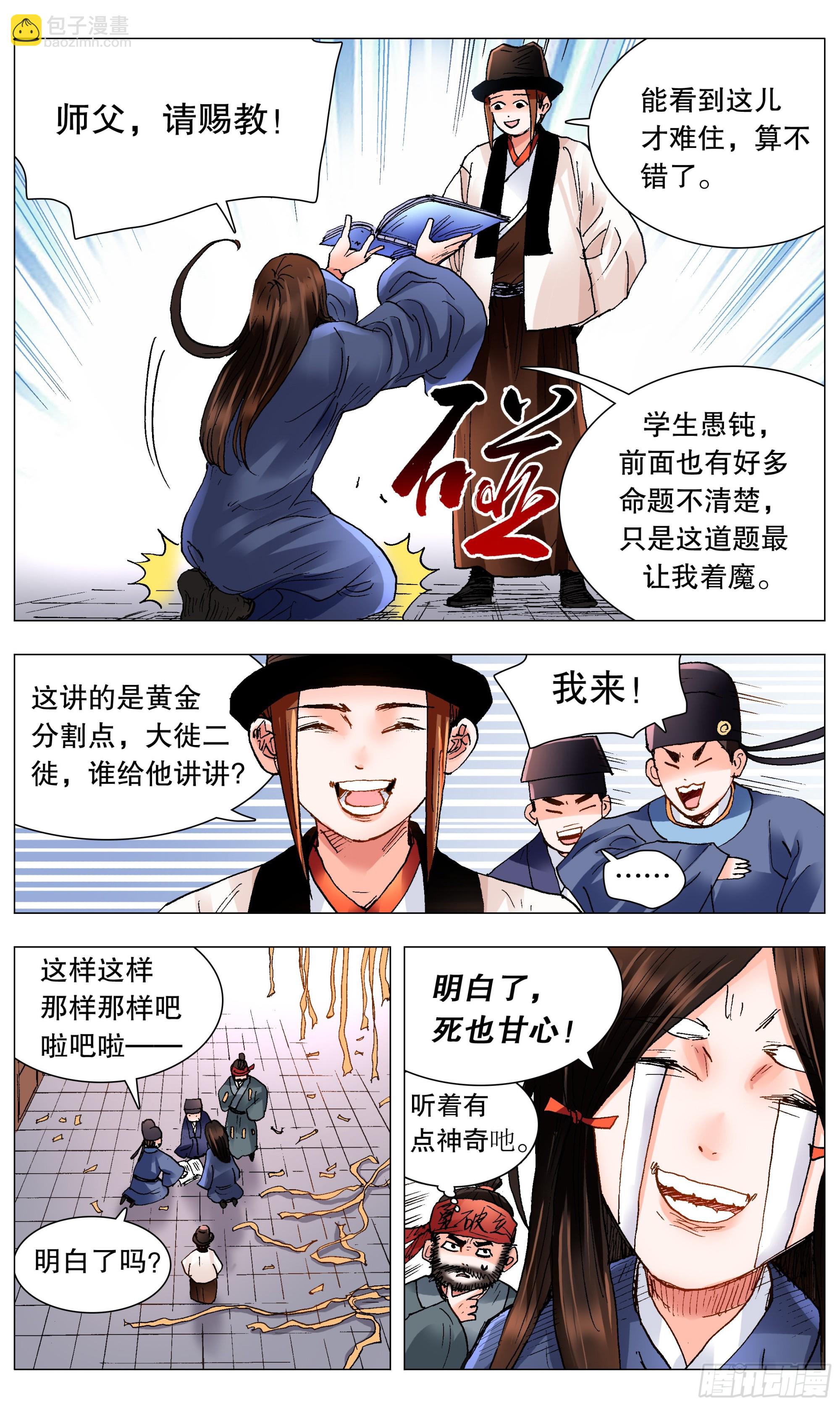 《小阁老（回到明朝当阁老）》116 合久必分 第2页