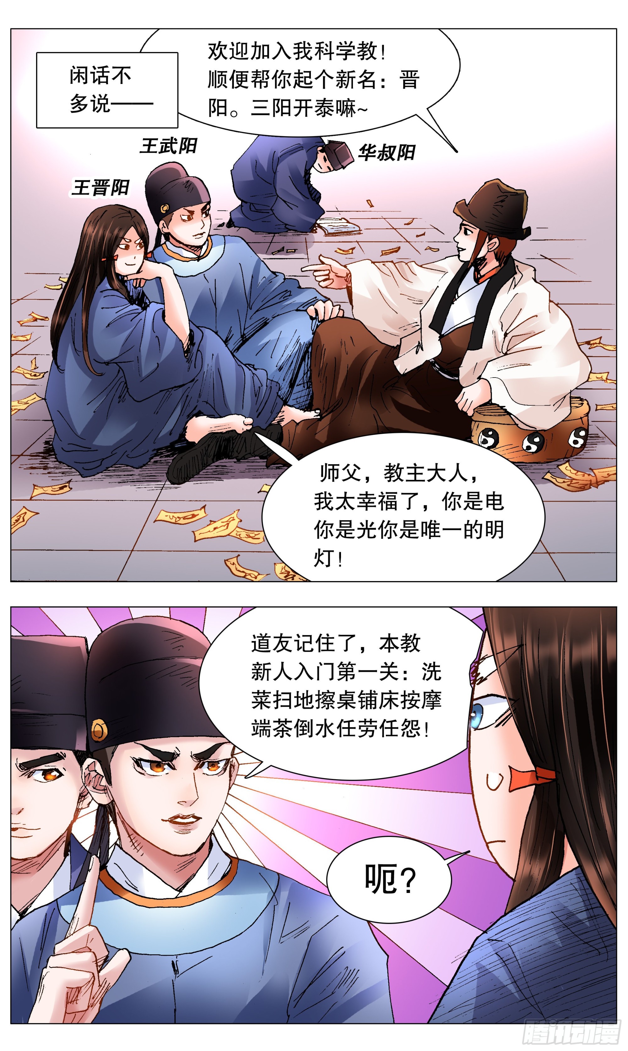 《小阁老（回到明朝当阁老）》116 合久必分 第3页