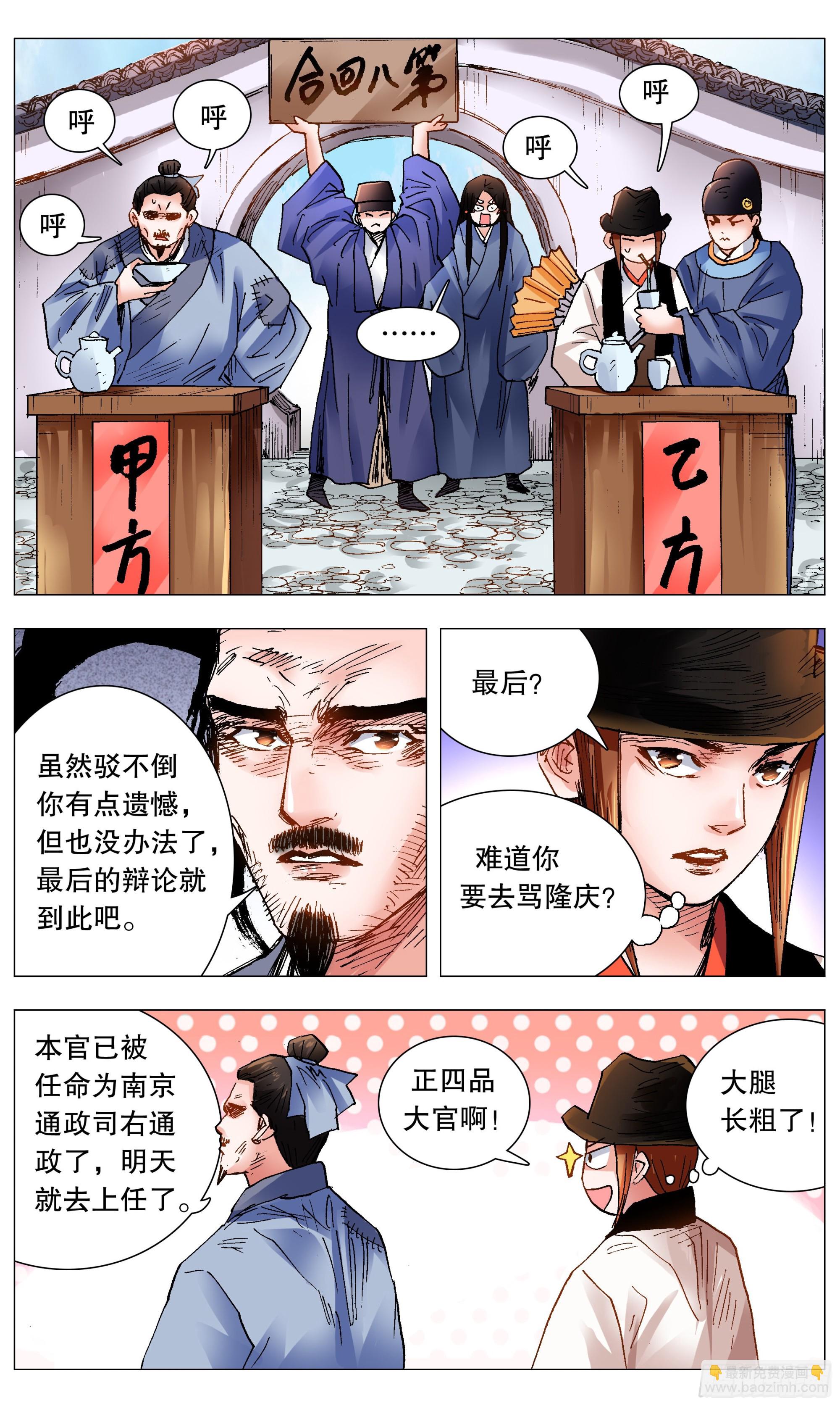 《小阁老（回到明朝当阁老）》116 合久必分 第5页