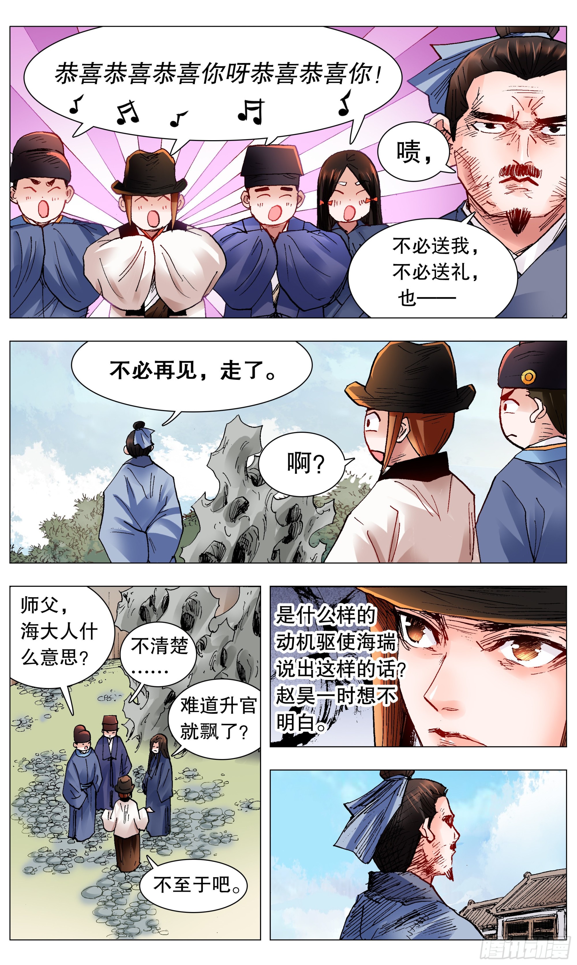 《小阁老（回到明朝当阁老）》116 合久必分 第6页
