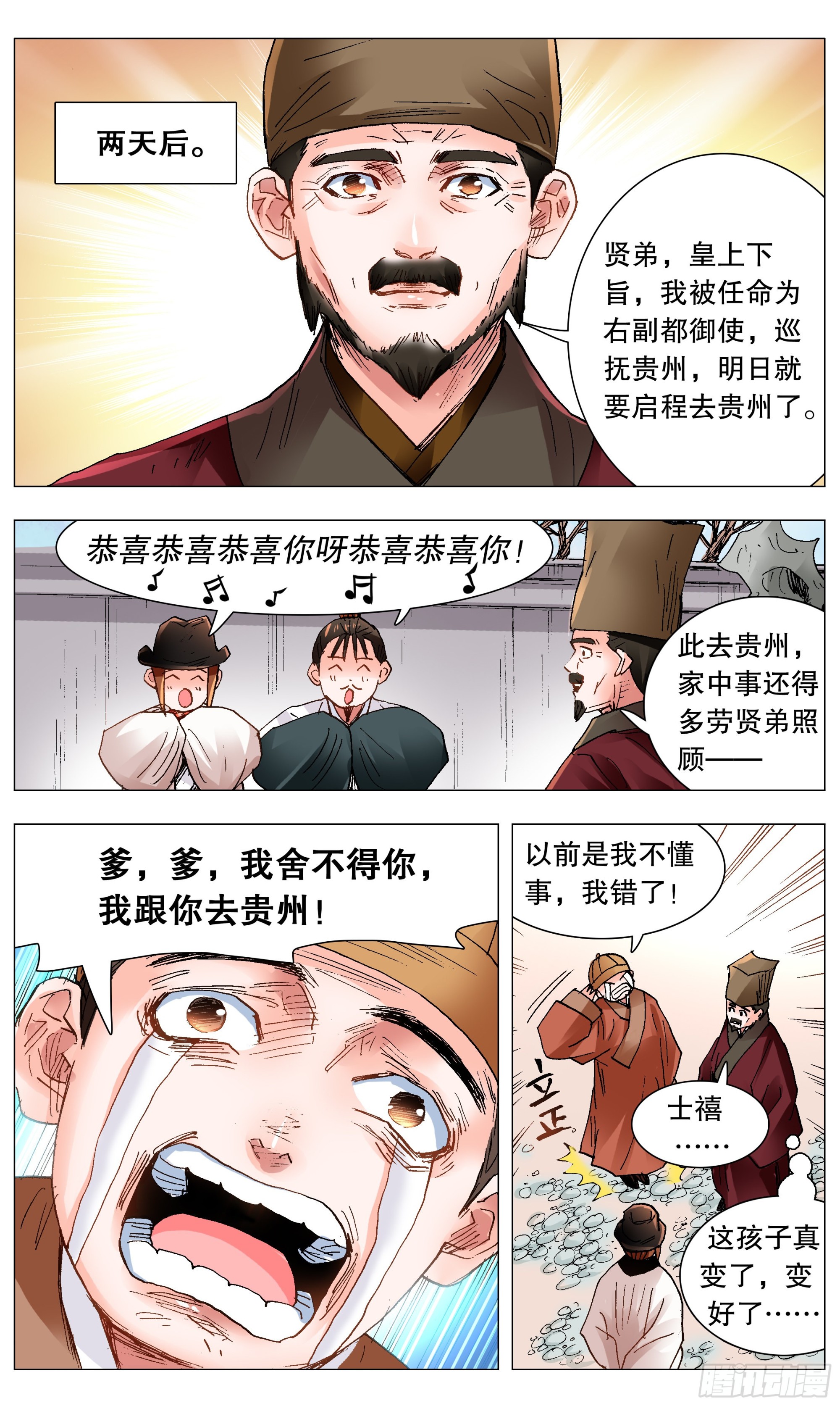 《小阁老（回到明朝当阁老）》116 合久必分 第7页