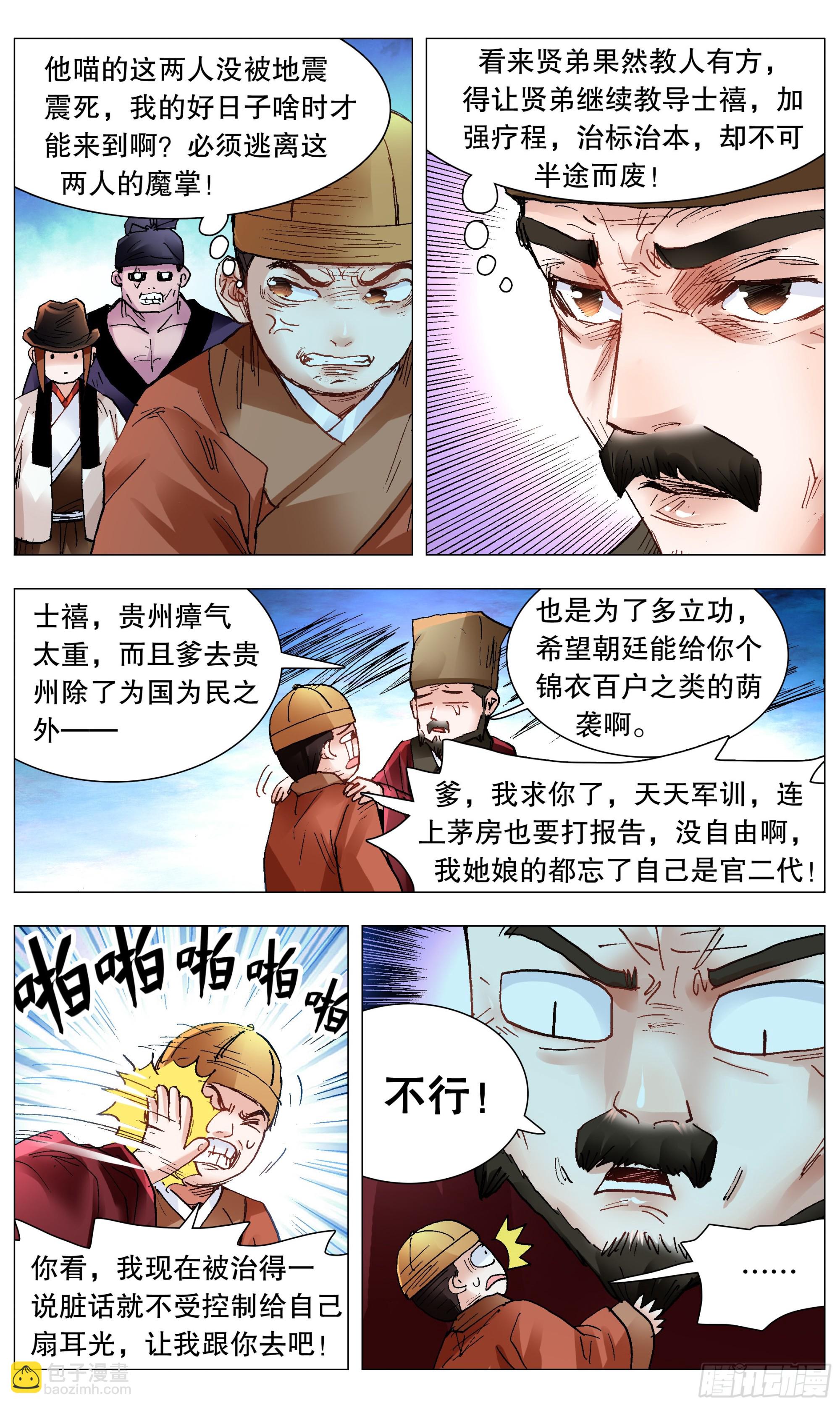 《小阁老（回到明朝当阁老）》116 合久必分 第8页