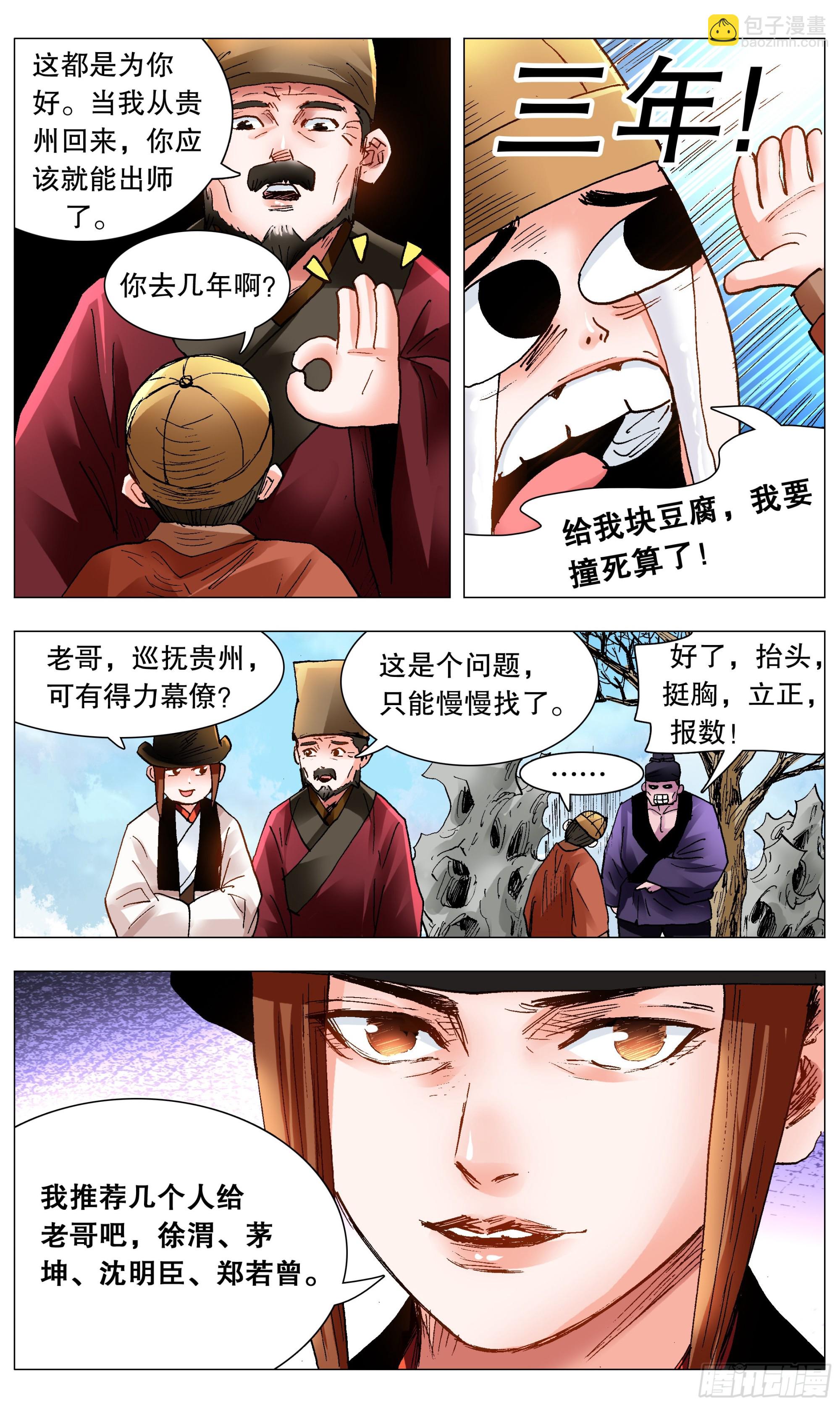 《小阁老（回到明朝当阁老）》116 合久必分 第9页
