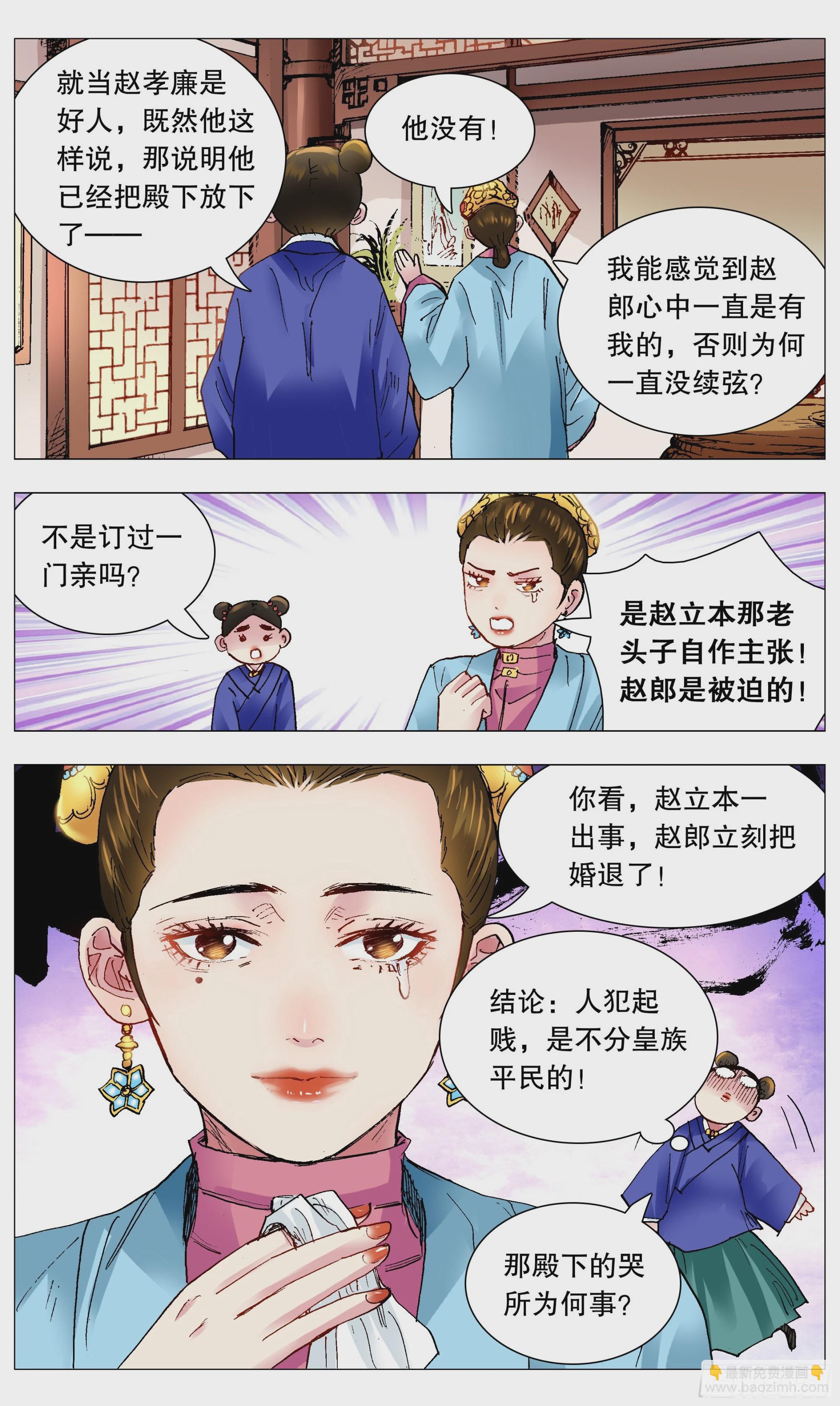《小阁老（回到明朝当阁老）》113 情人相见分外眼红 第10页
