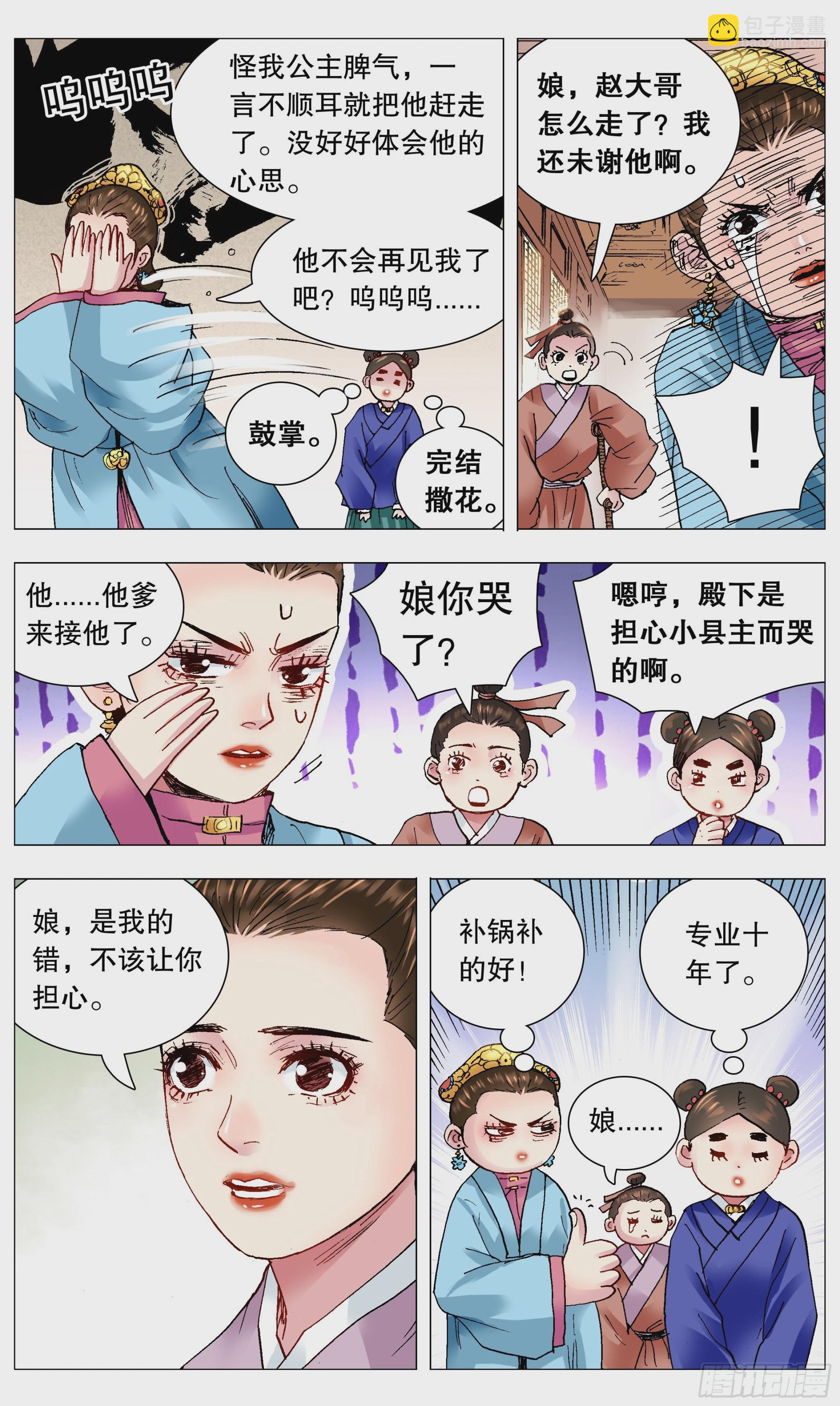 《小阁老（回到明朝当阁老）》113 情人相见分外眼红 第11页