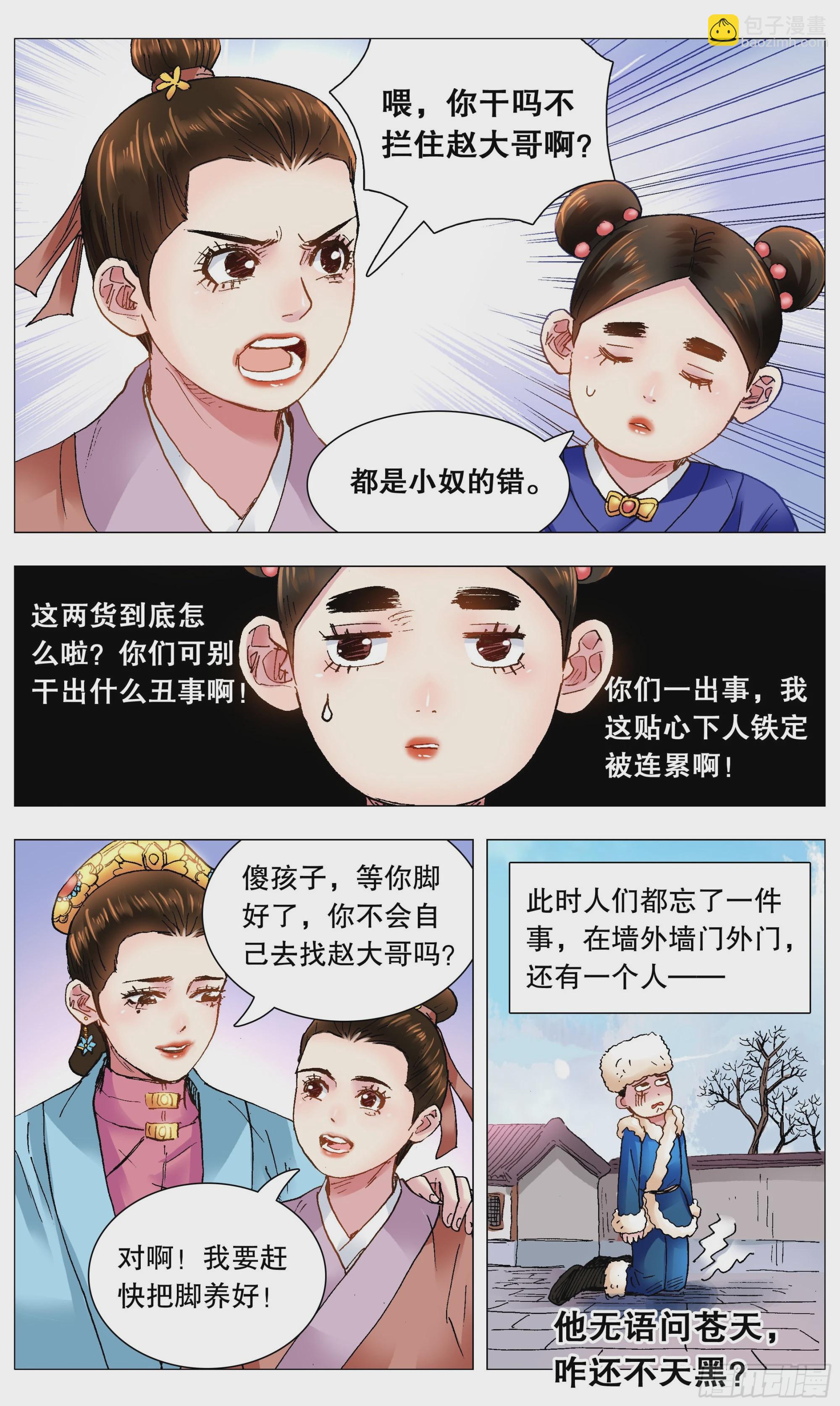 《小阁老（回到明朝当阁老）》113 情人相见分外眼红 第12页