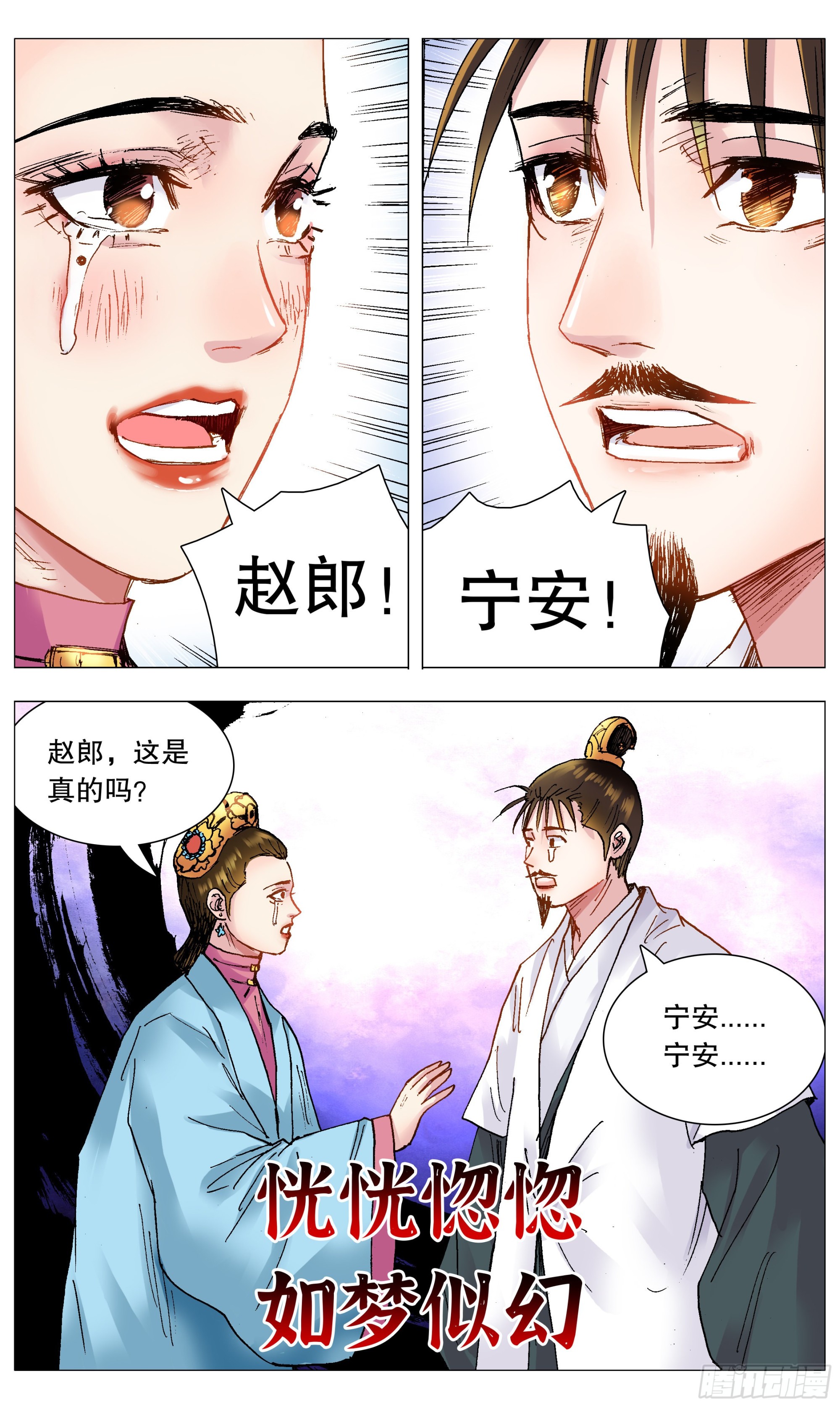 《小阁老（回到明朝当阁老）》113 情人相见分外眼红 第1页