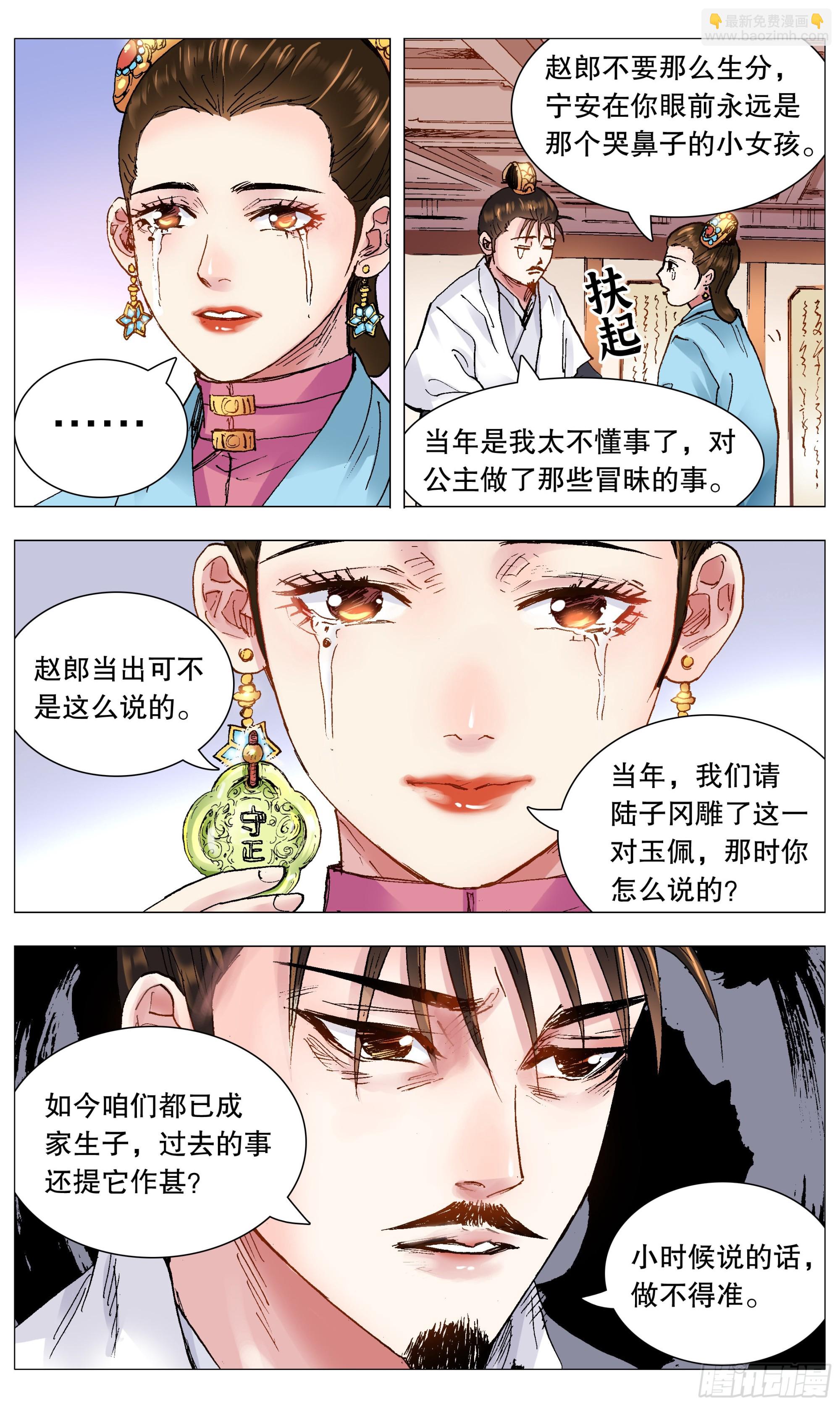 《小阁老（回到明朝当阁老）》113 情人相见分外眼红 第3页