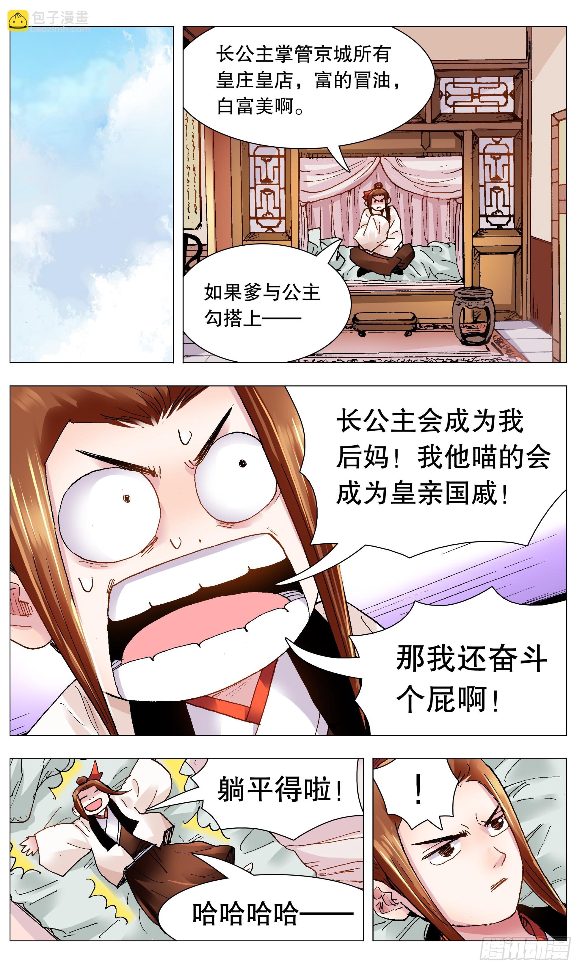 《小阁老（回到明朝当阁老）》113 情人相见分外眼红 第5页