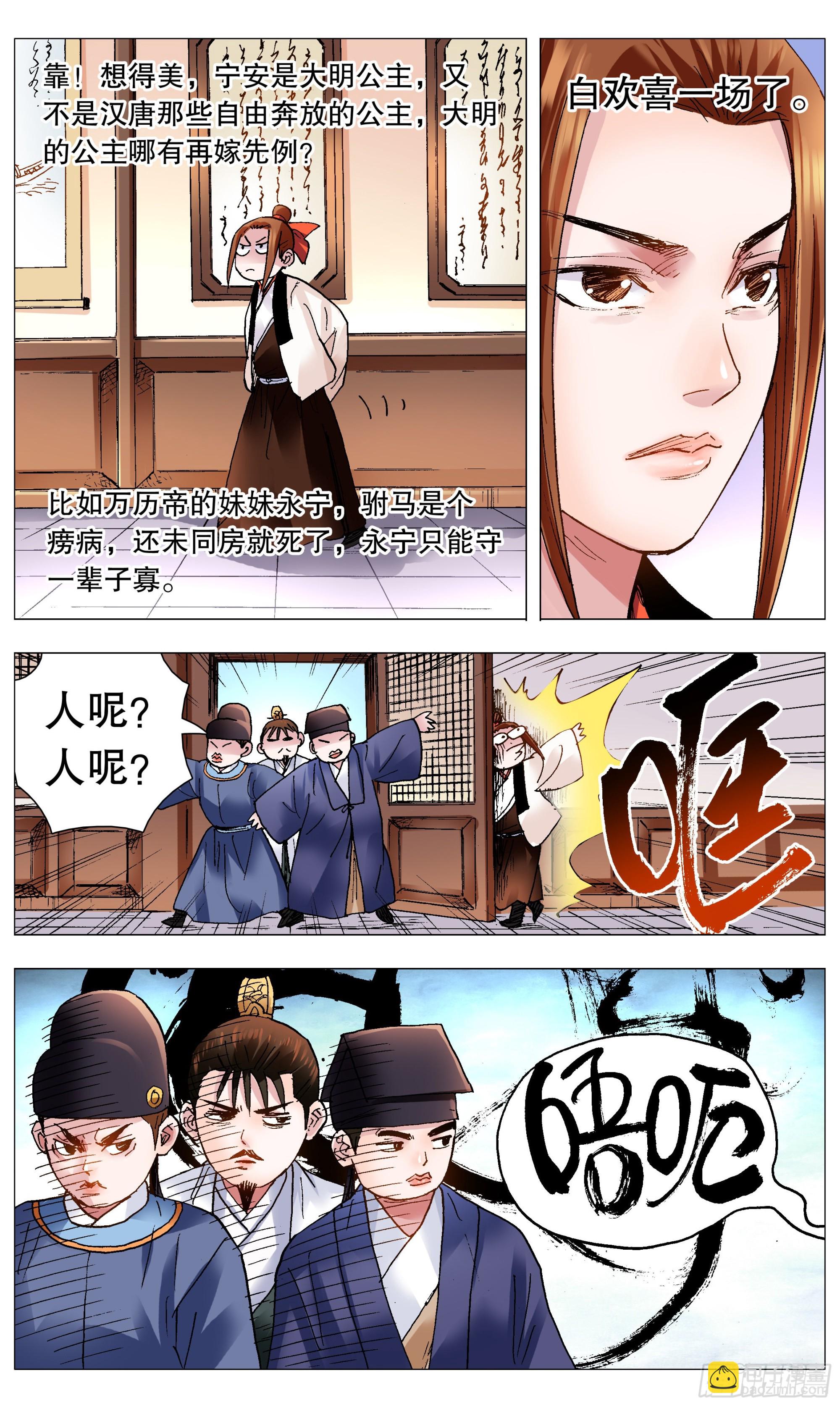 《小阁老（回到明朝当阁老）》113 情人相见分外眼红 第6页