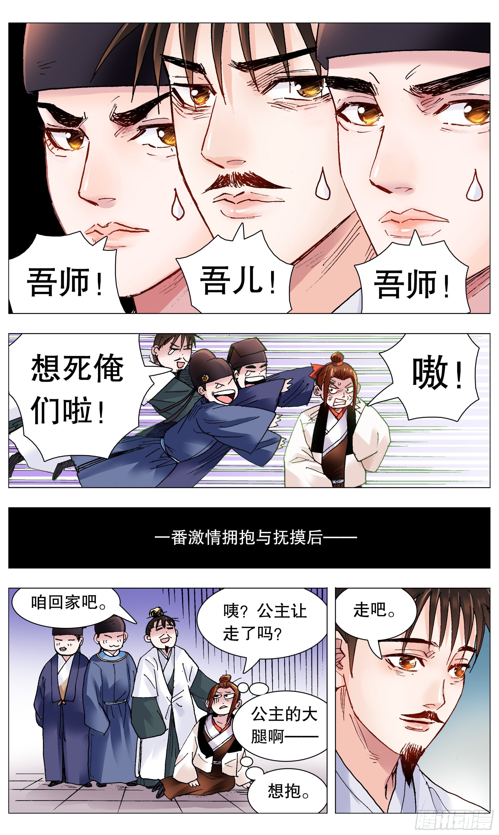 《小阁老（回到明朝当阁老）》113 情人相见分外眼红 第7页