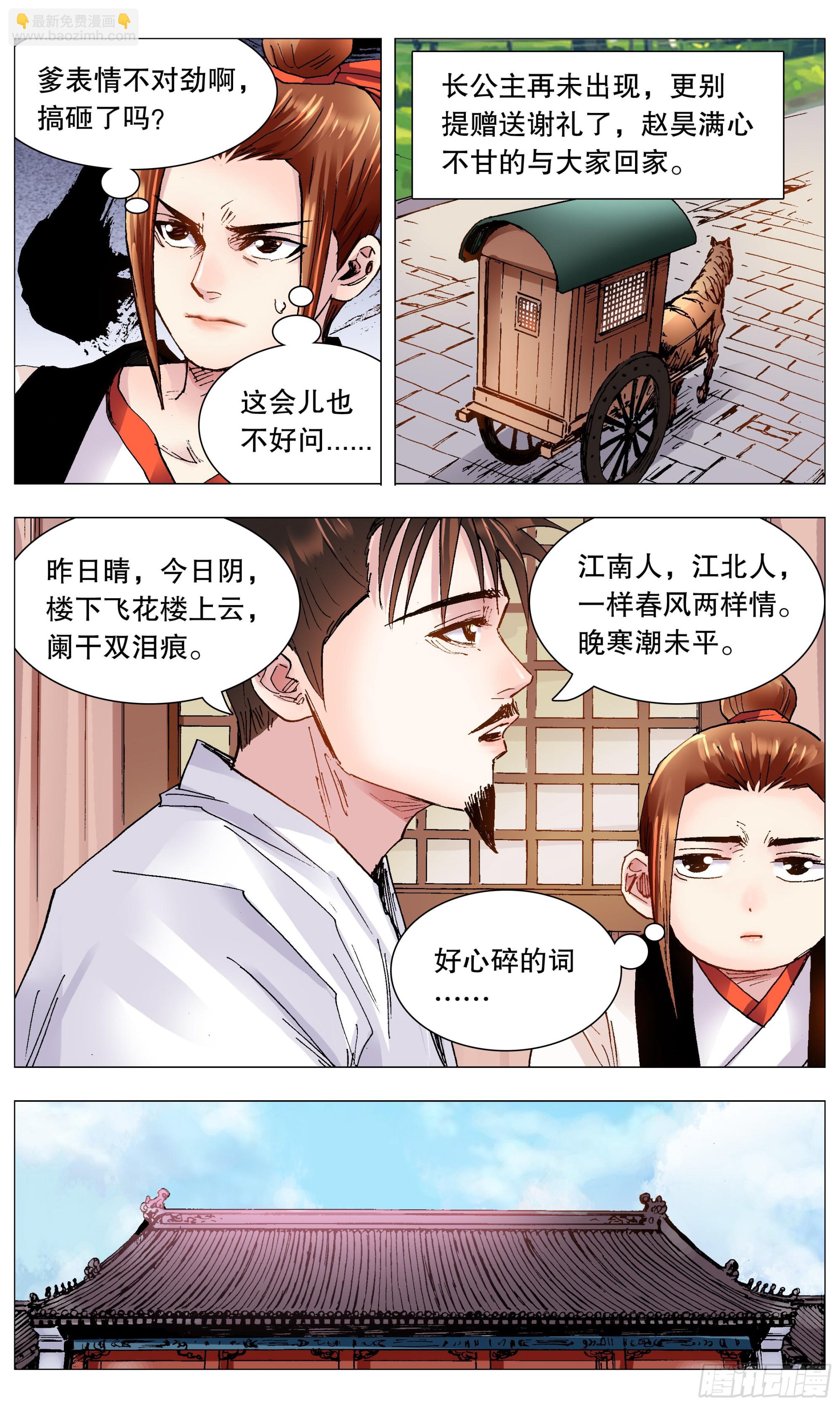 《小阁老（回到明朝当阁老）》113 情人相见分外眼红 第8页