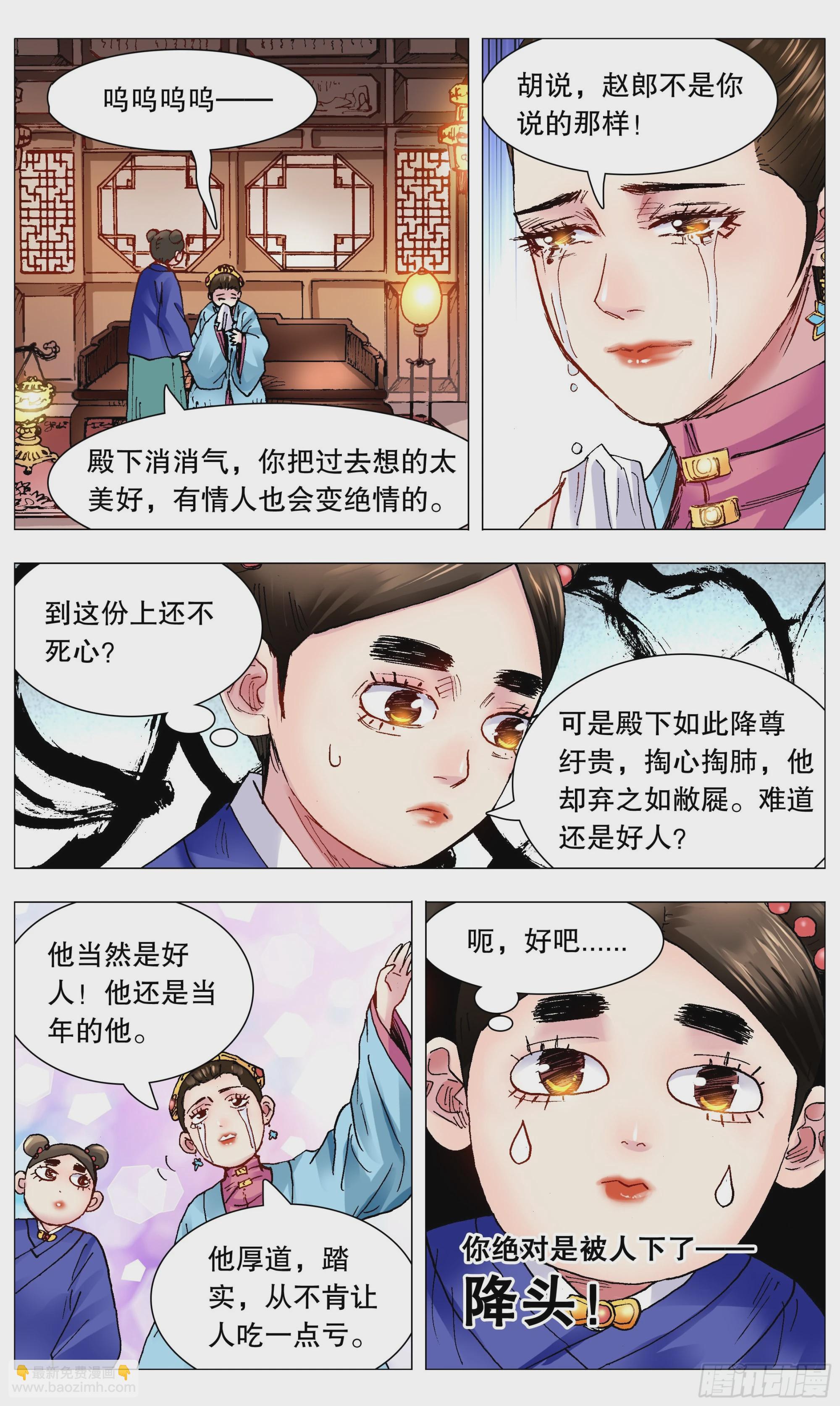 《小阁老（回到明朝当阁老）》113 情人相见分外眼红 第9页