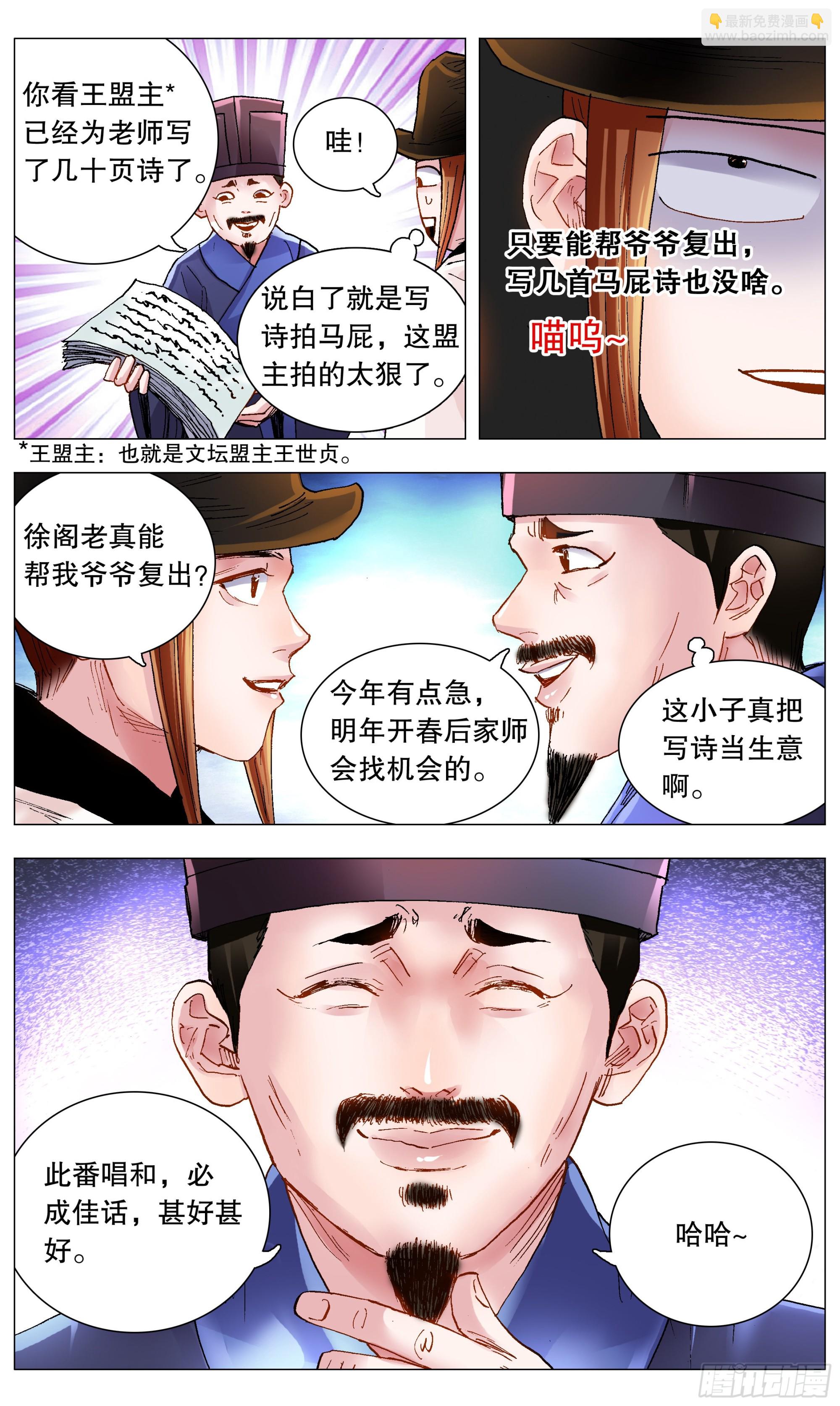 《小阁老（回到明朝当阁老）》114 正直的蛋与软趴趴的诗 第10页