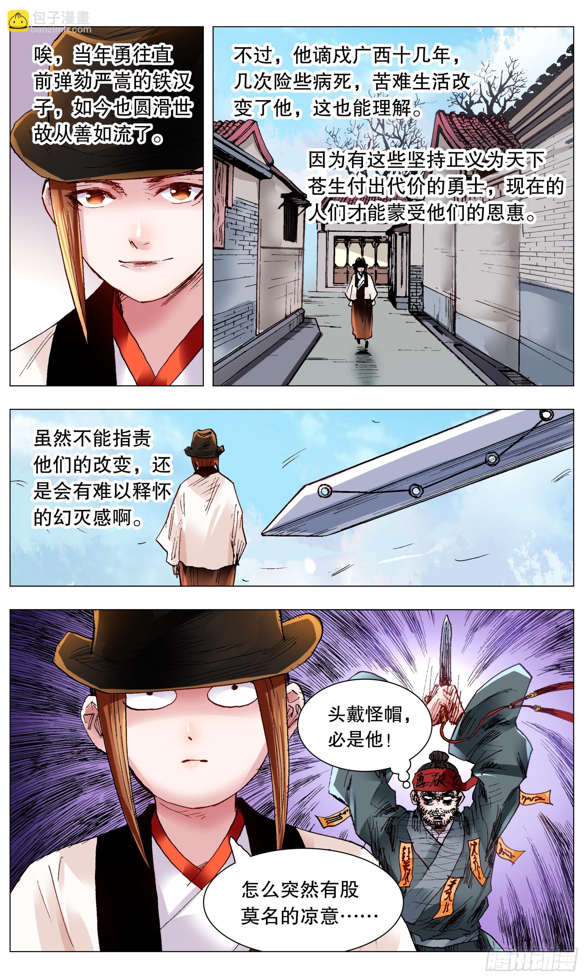 《小阁老（回到明朝当阁老）》114 正直的蛋与软趴趴的诗 第11页