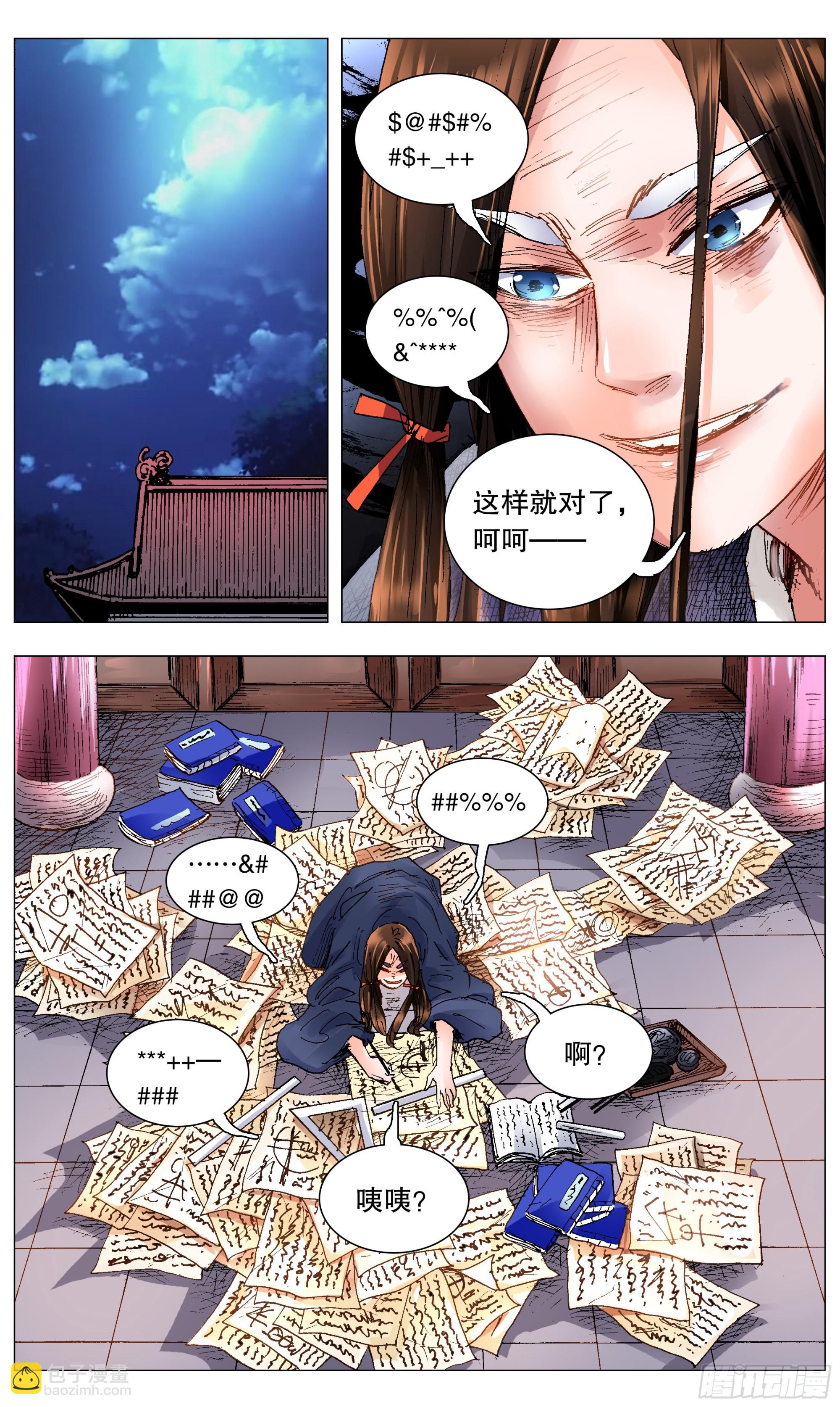 《小阁老（回到明朝当阁老）》114 正直的蛋与软趴趴的诗 第12页