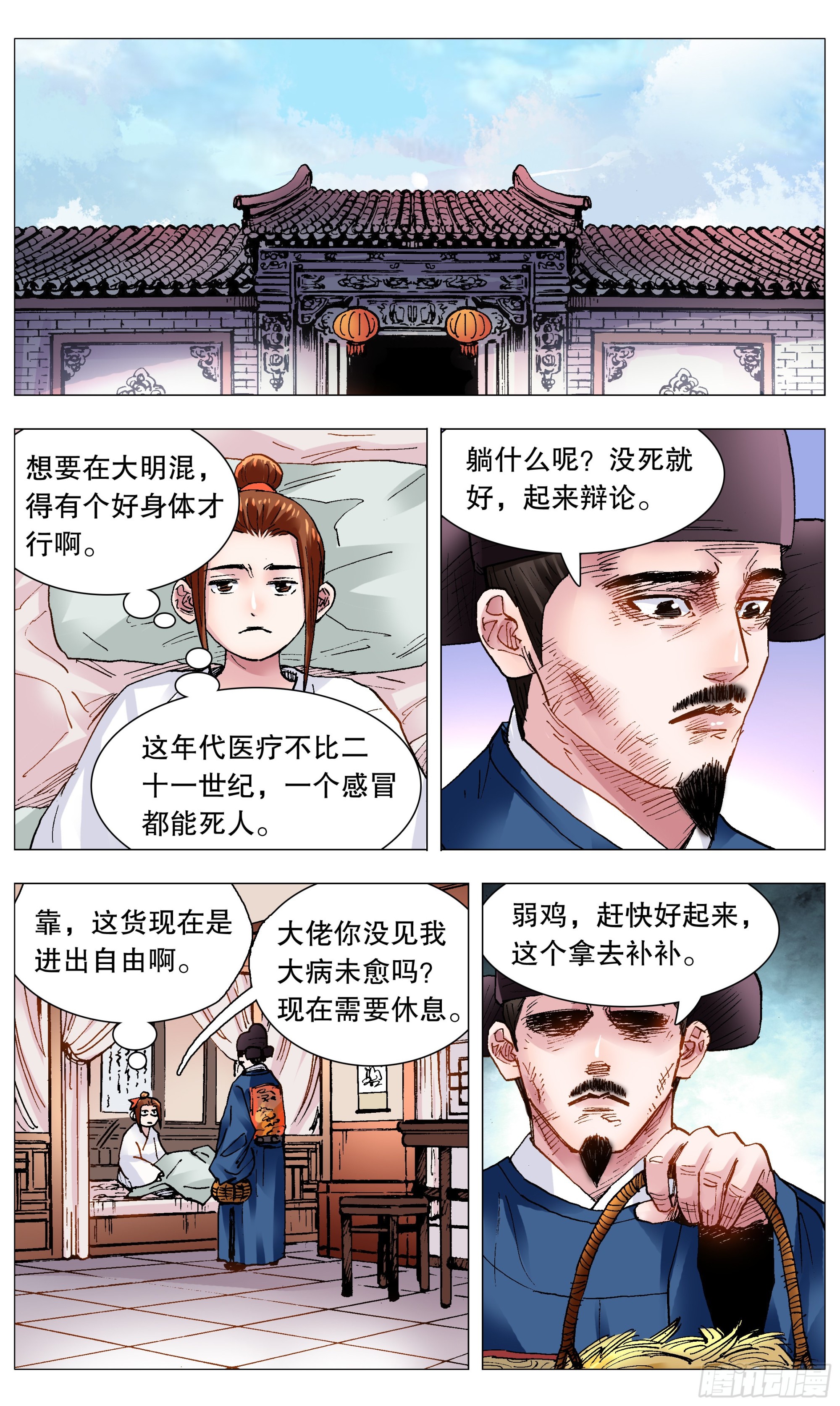 《小阁老（回到明朝当阁老）》114 正直的蛋与软趴趴的诗 第1页